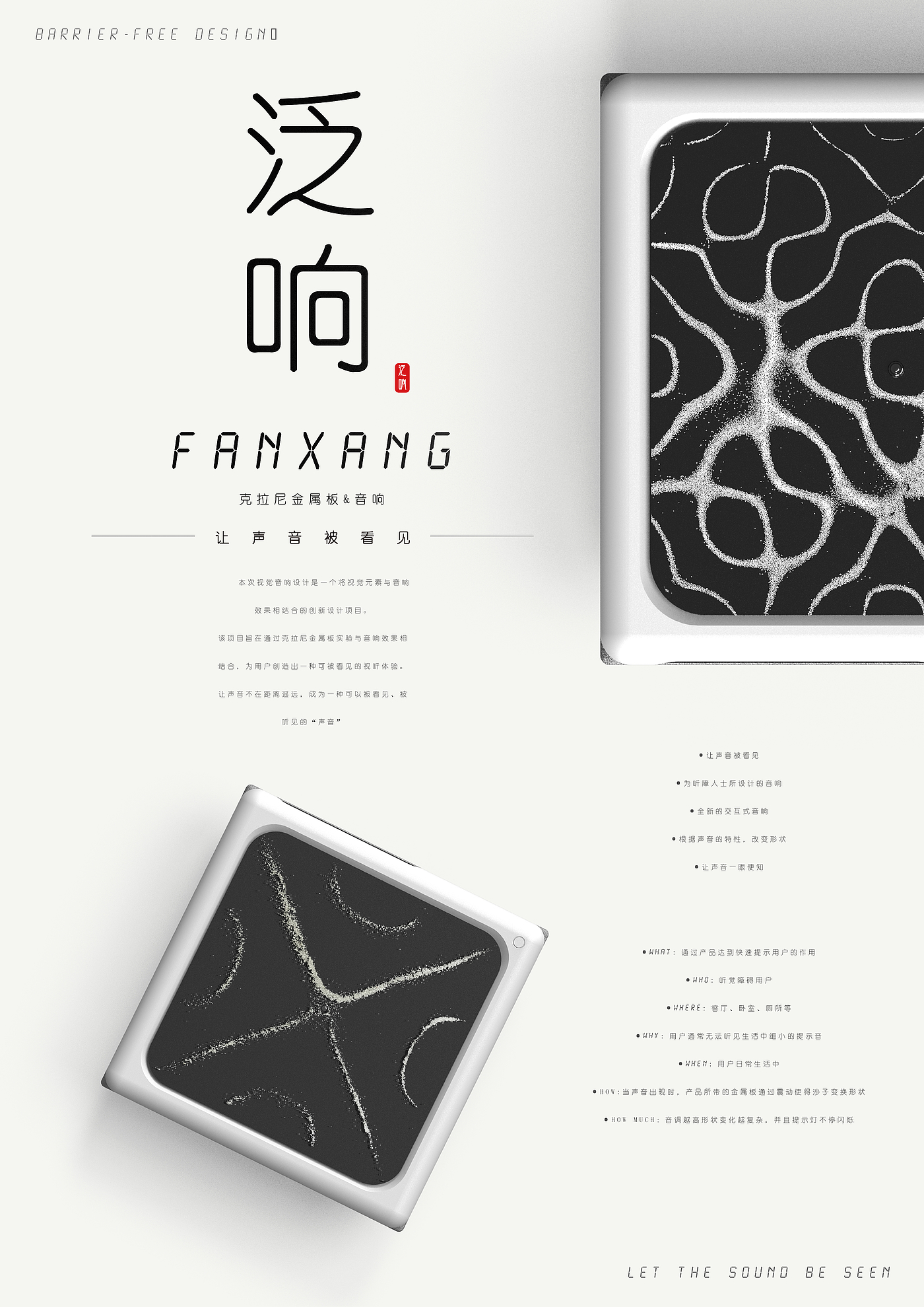 visual sound，Sand sound，Barrier free design，Care for people with hearing impairment，Crani Metal Experiment，