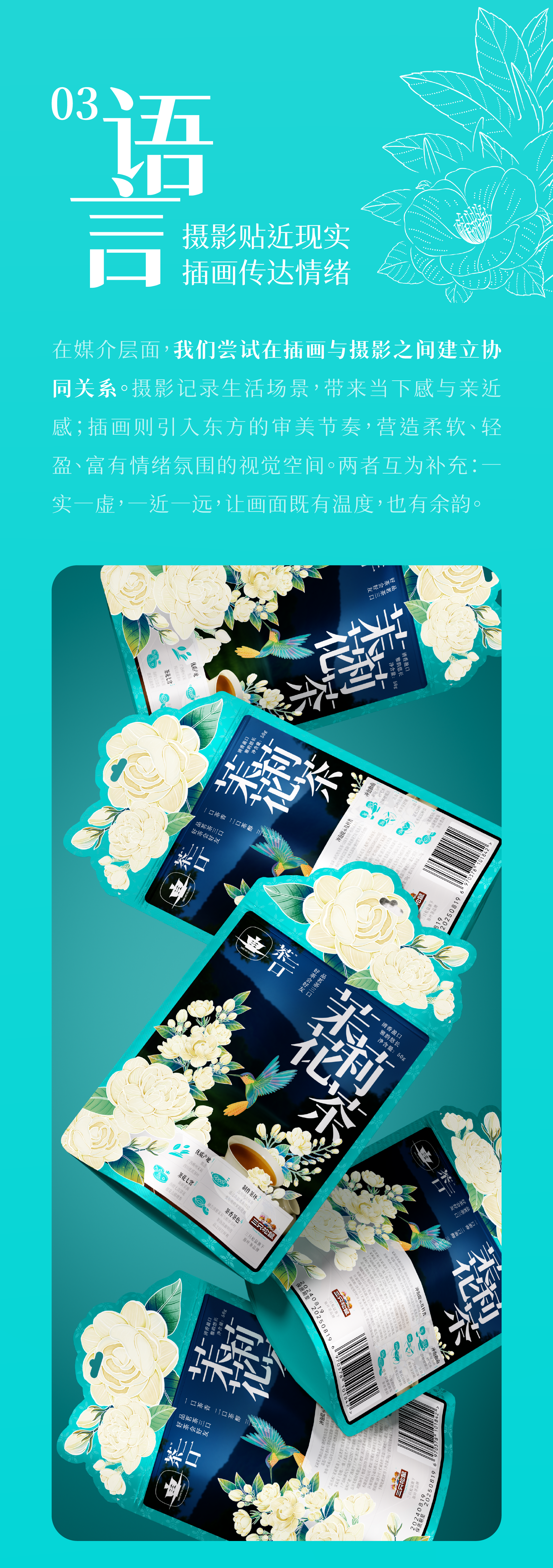 Brand design，Original design，packing design，Graphic Artist Designer，Tea packaging design，Container Development，Tank design，Packaging technology，