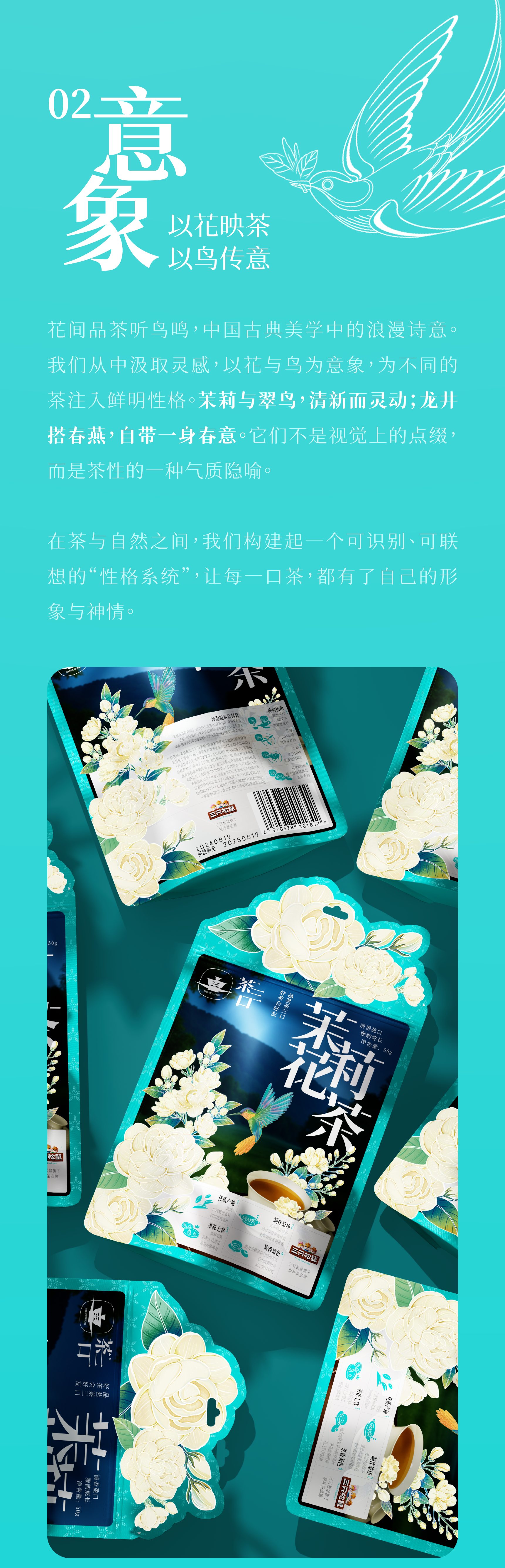 Brand design，Original design，packing design，Graphic Artist Designer，Tea packaging design，Container Development，Tank design，Packaging technology，