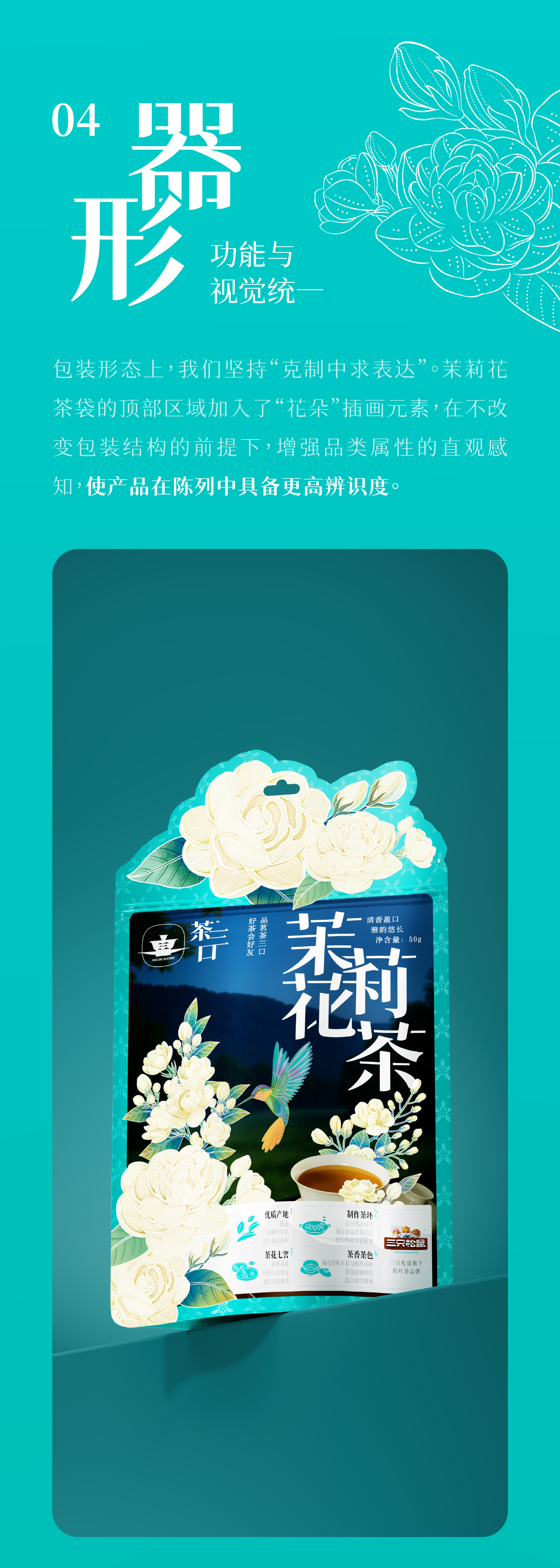 Brand design，Original design，packing design，Graphic Artist Designer，Tea packaging design，Container Development，Tank design，Packaging technology，