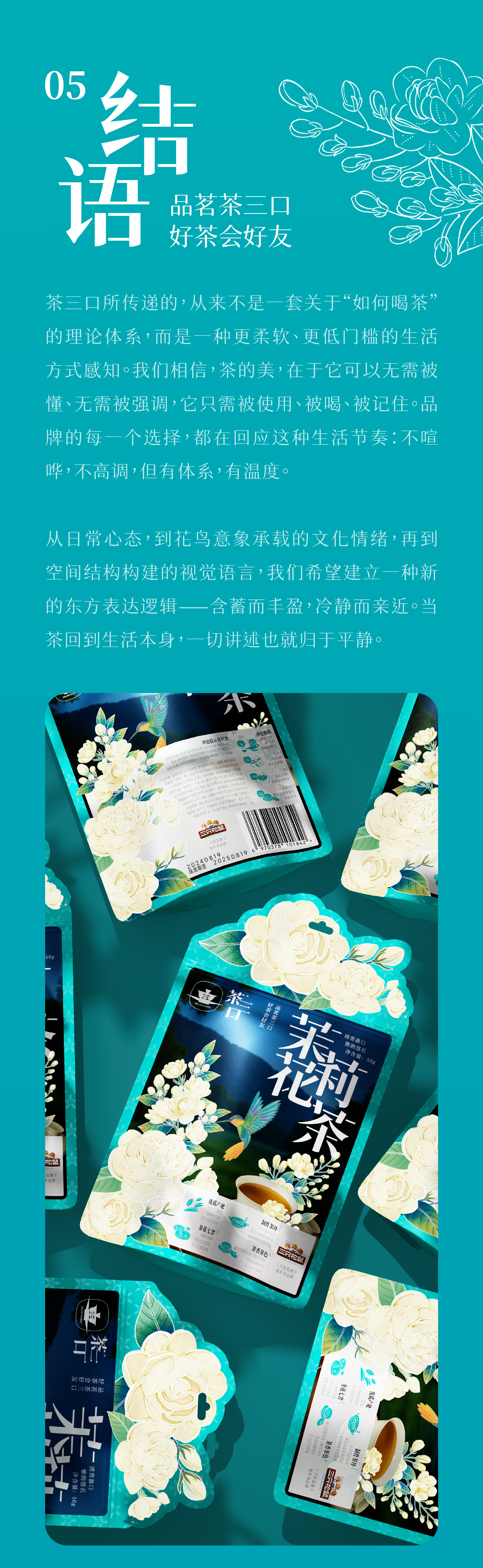 Brand design，Original design，packing design，Graphic Artist Designer，Tea packaging design，Container Development，Tank design，Packaging technology，