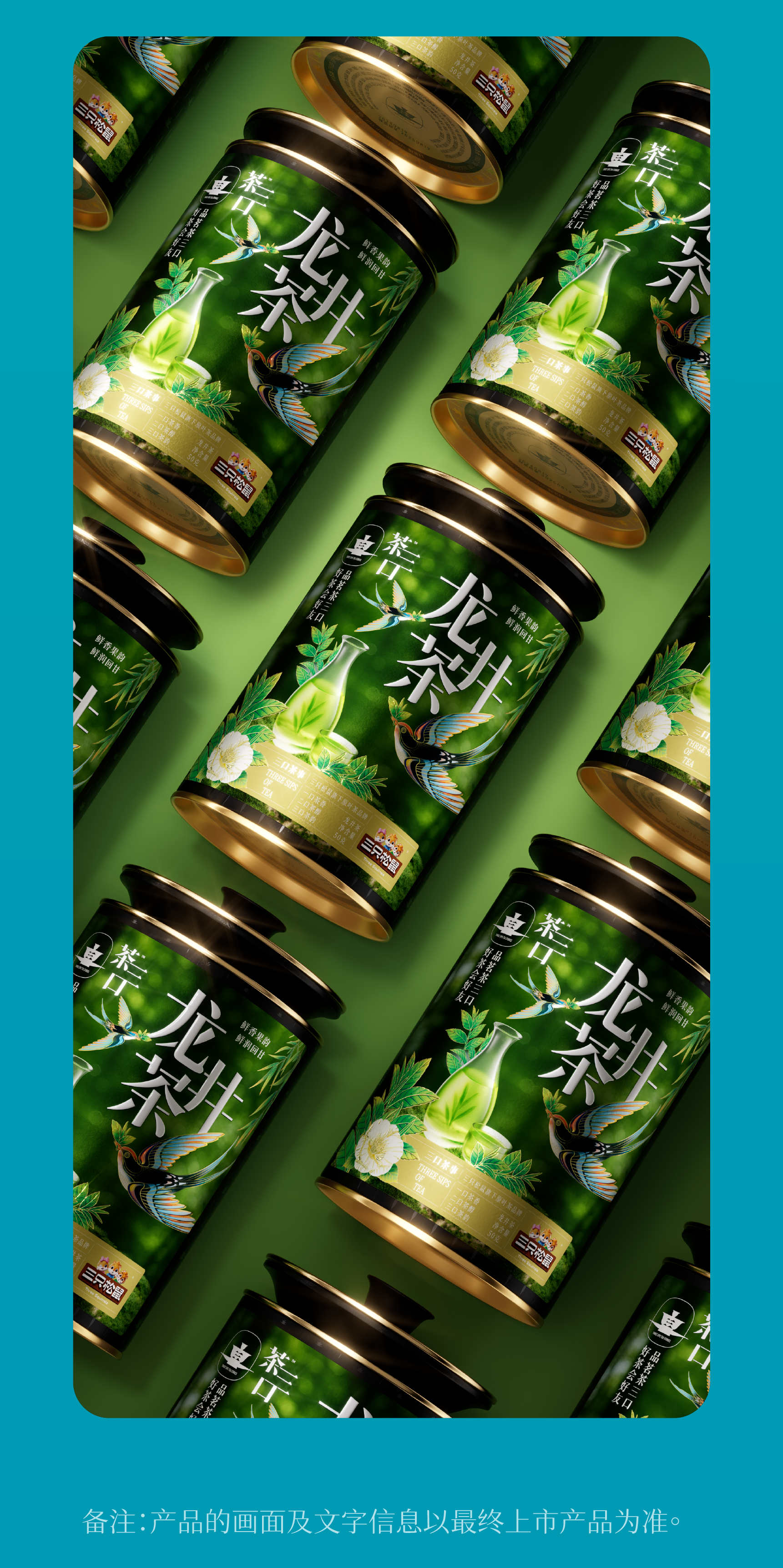 Brand design，Original design，packing design，Graphic Artist Designer，Tea packaging design，Container Development，Tank design，Packaging technology，