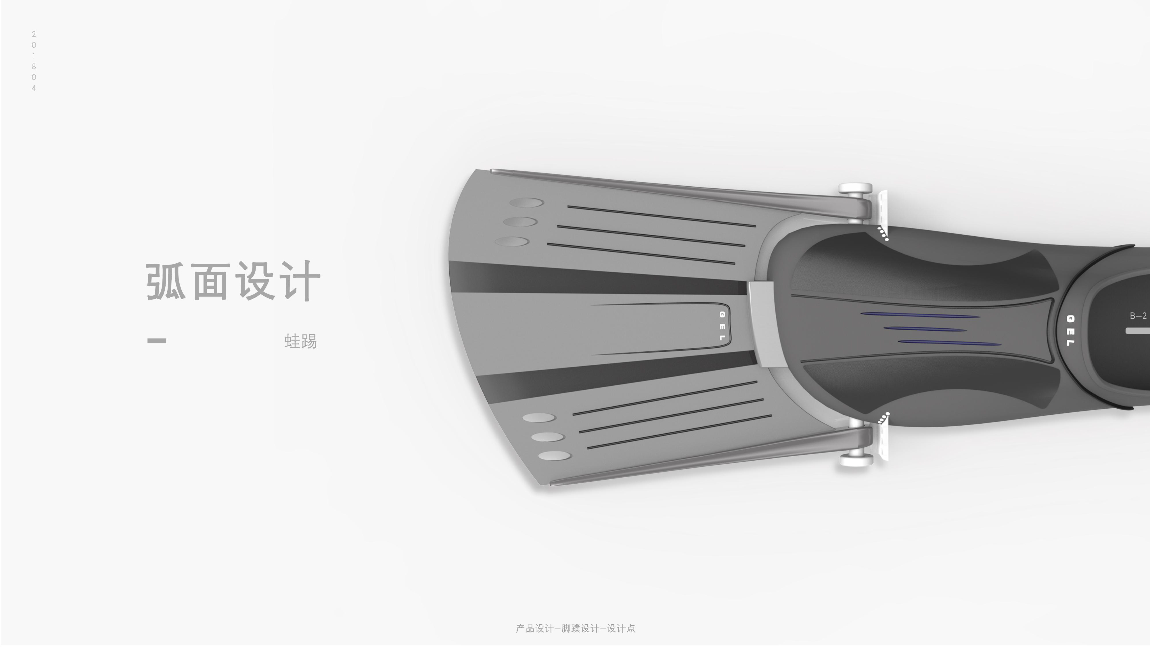 Flippers, product design, hydrodynamics, frog kick，