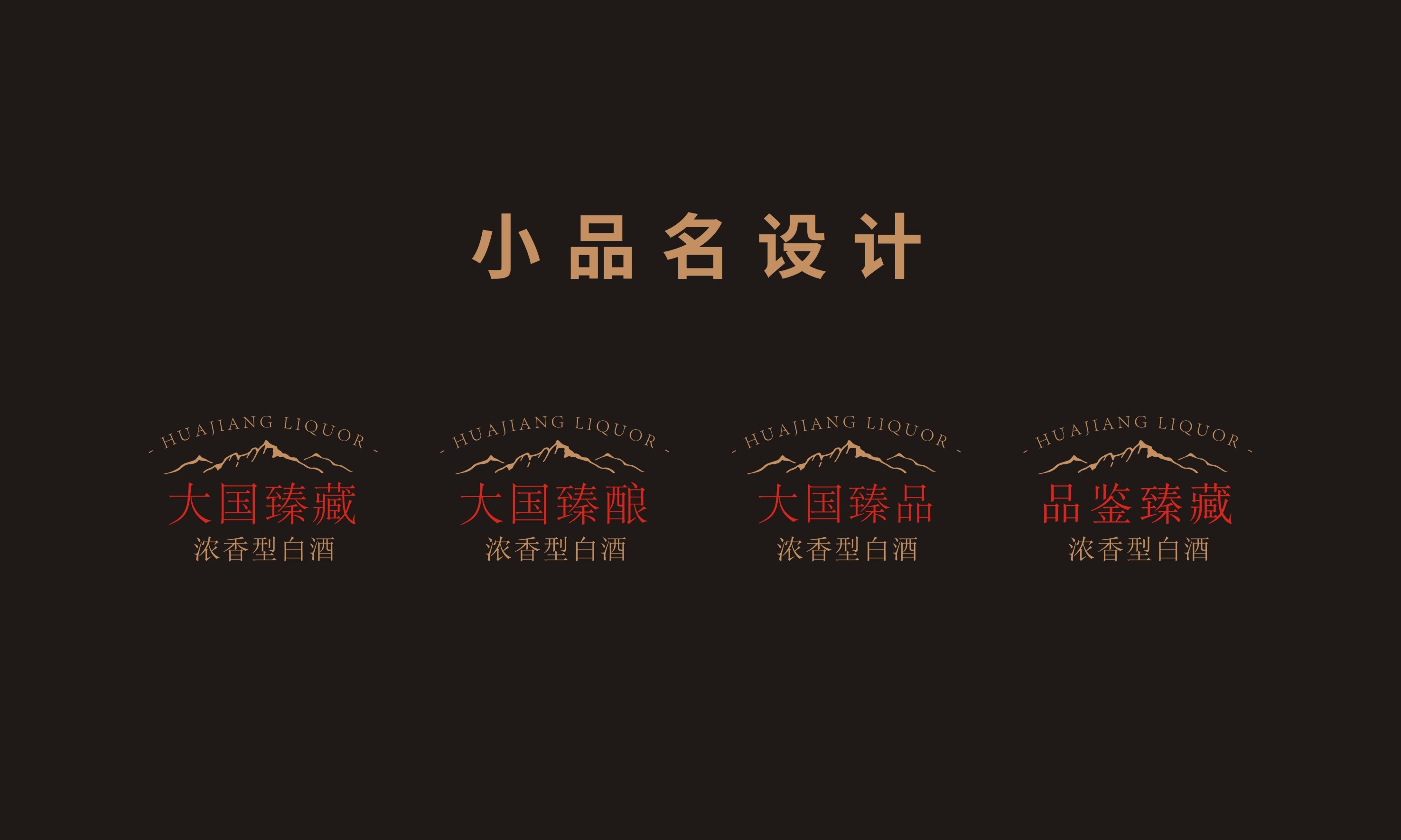 Gu Yi design，Baijiu packaging design，Design of White Wine Bottle，