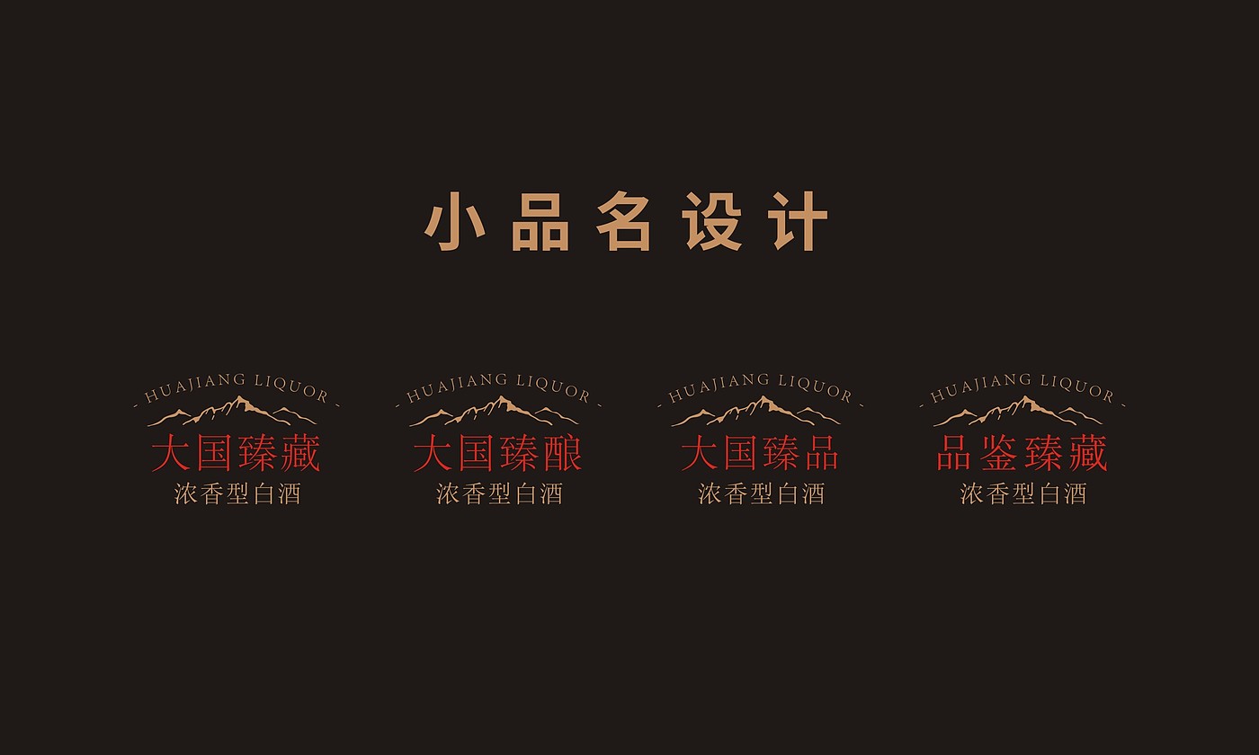 Gu Yi design，Baijiu packaging design，Design of White Wine Bottle，