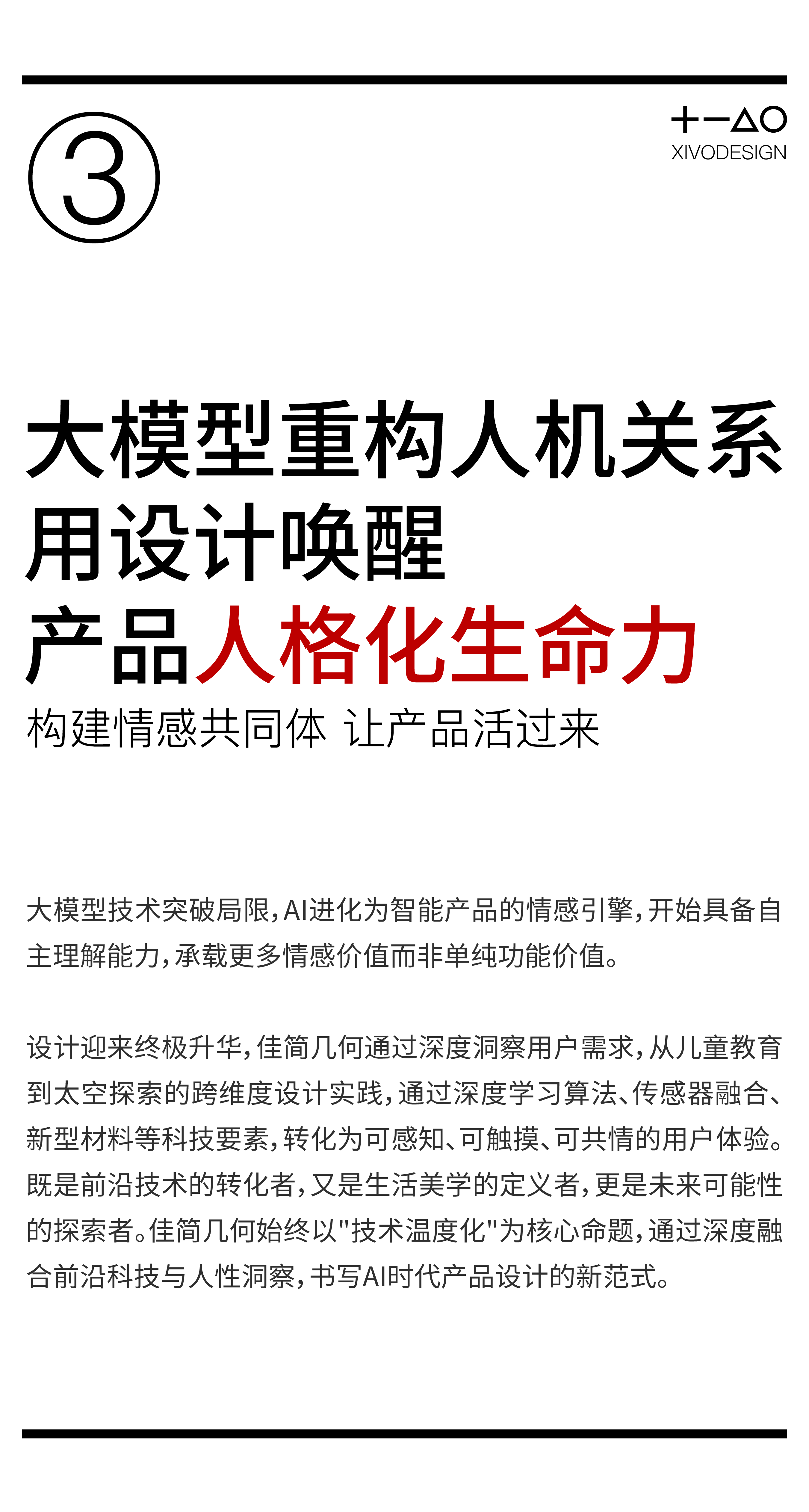 product design，Intelligent products，AI intelligence，long-term doctrine，Product collection，