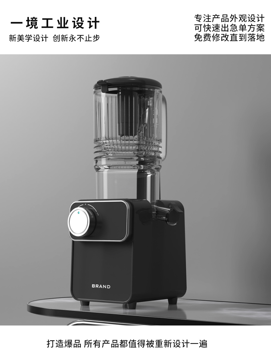 Original juice machine design，product design，Appearance design，industrial design，Shunde Design，design company，Zhongshan Design，