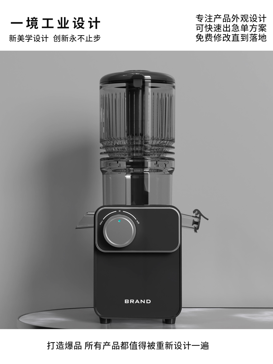Original juice machine design，product design，Appearance design，industrial design，Shunde Design，design company，Zhongshan Design，