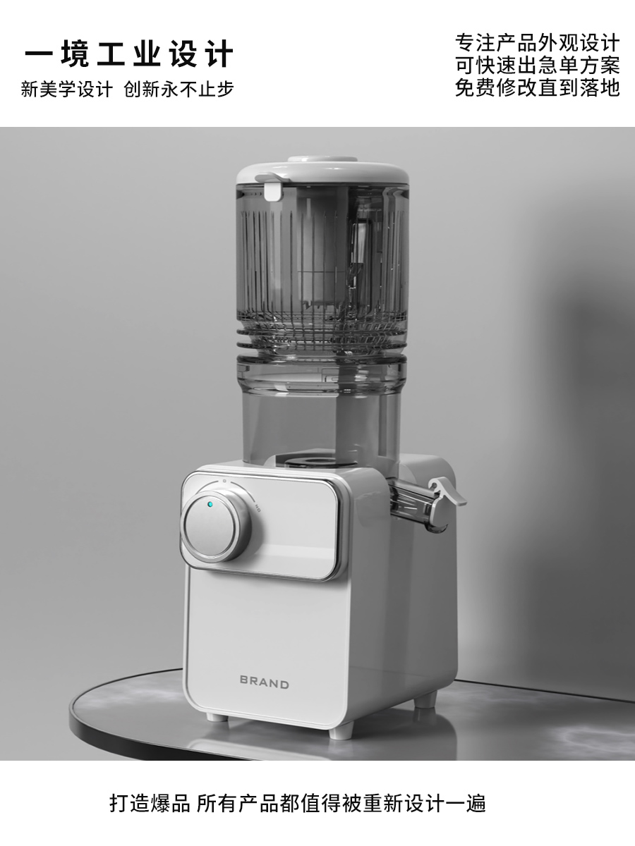 Original juice machine design，product design，Appearance design，industrial design，Shunde Design，design company，Zhongshan Design，