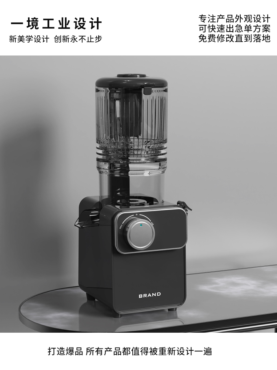 Original juice machine design，product design，Appearance design，industrial design，Shunde Design，design company，Zhongshan Design，