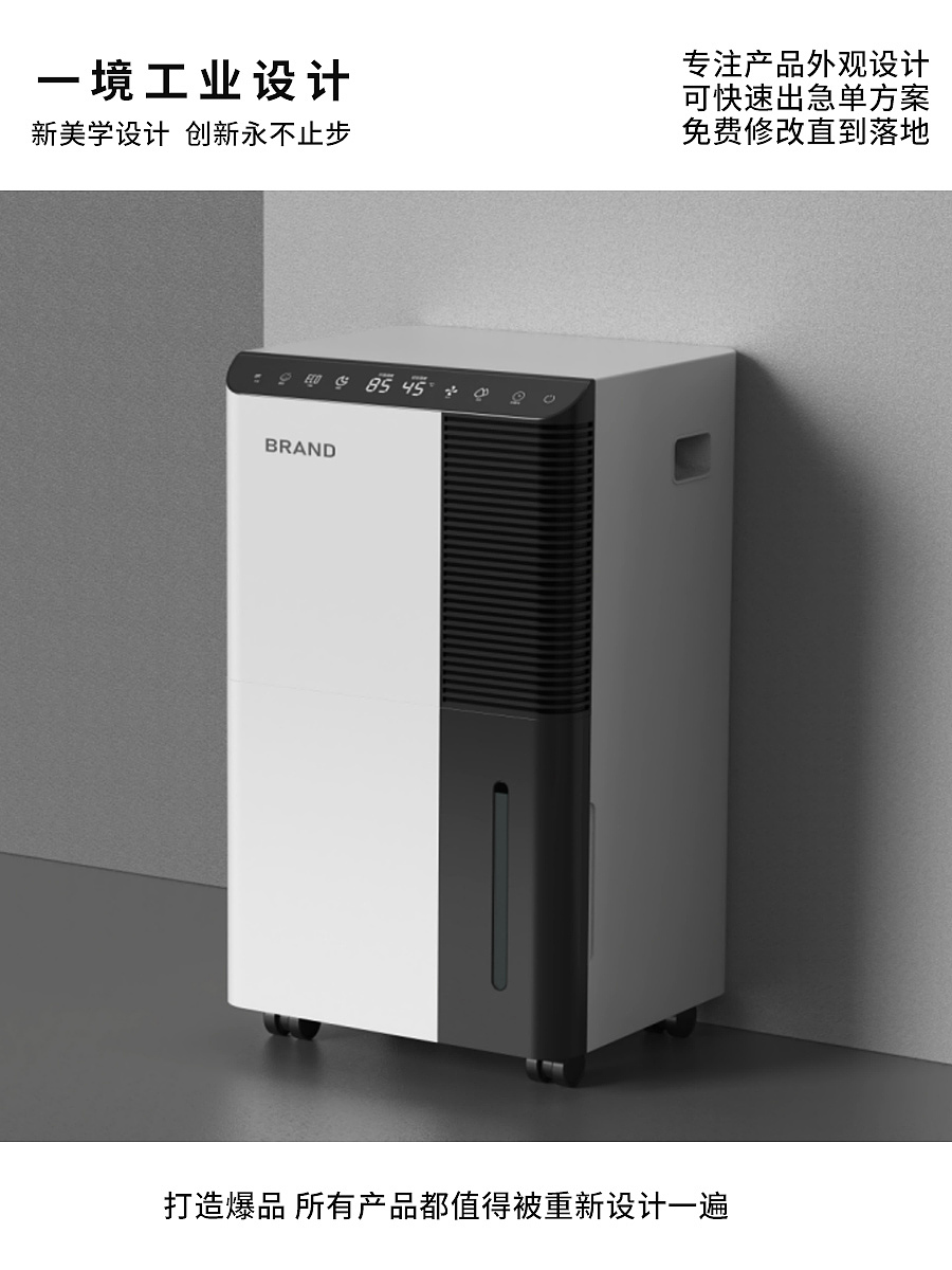 dehumidifier，designer，industrial design，product design，Appearance design，Shunde Design，Zhongshan Design，Small household appliance design，