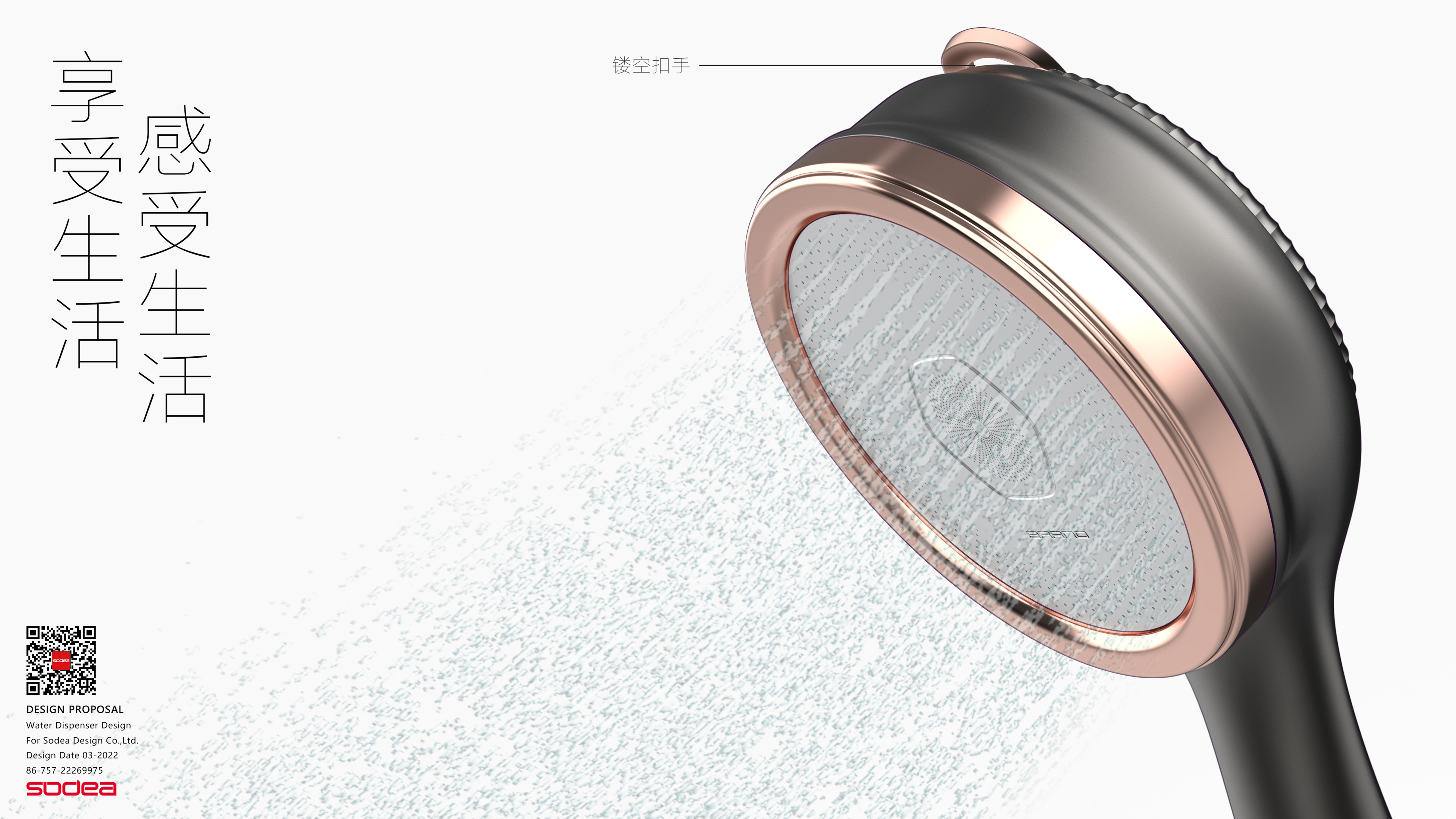 Xiang Xiaoli，Fragrance shower，Shower，Design，Shuomei Industrial Design，bath，Perfume，fashion，