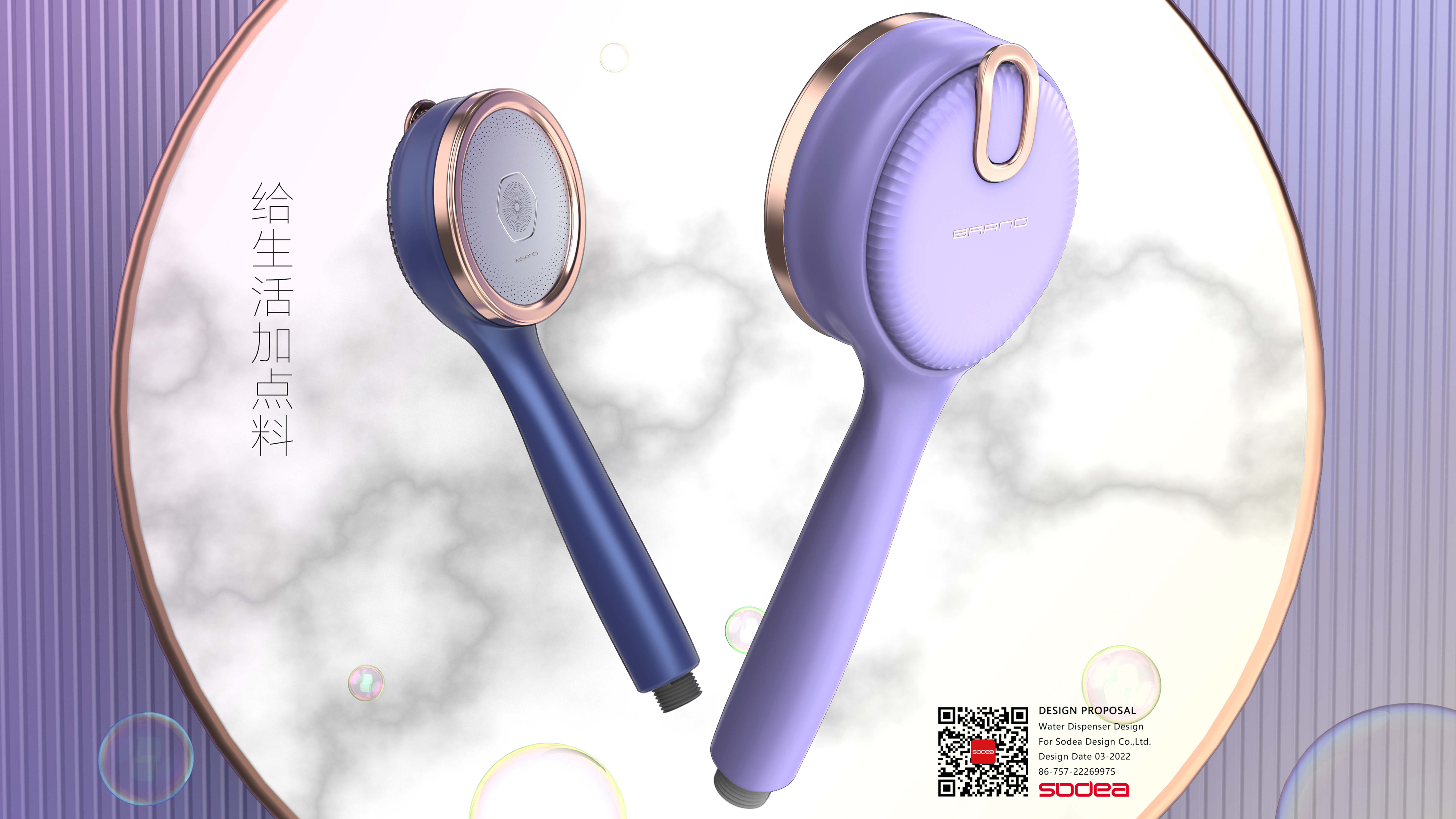 Xiang Xiaoli，Fragrance shower，Shower，Design，Shuomei Industrial Design，bath，Perfume，fashion，