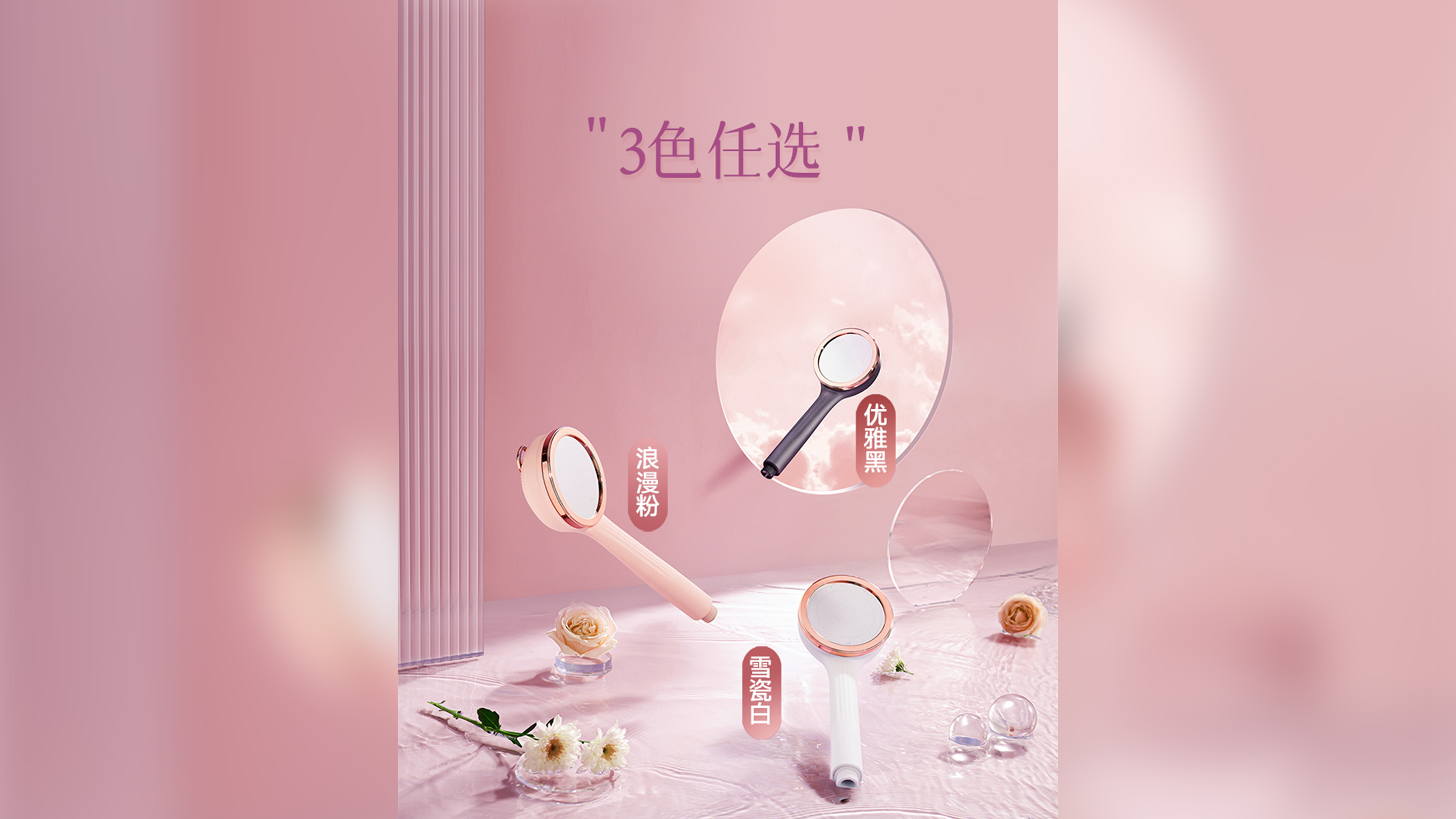Xiang Xiaoli，Fragrance shower，Shower，Design，Shuomei Industrial Design，bath，Perfume，fashion，