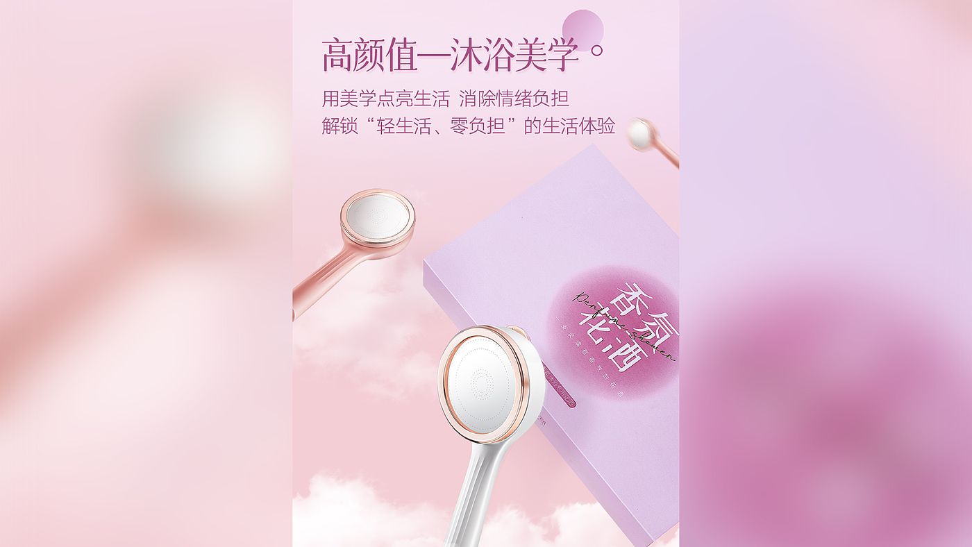 Xiang Xiaoli，Fragrance shower，Shower，Design，Shuomei Industrial Design，bath，Perfume，fashion，