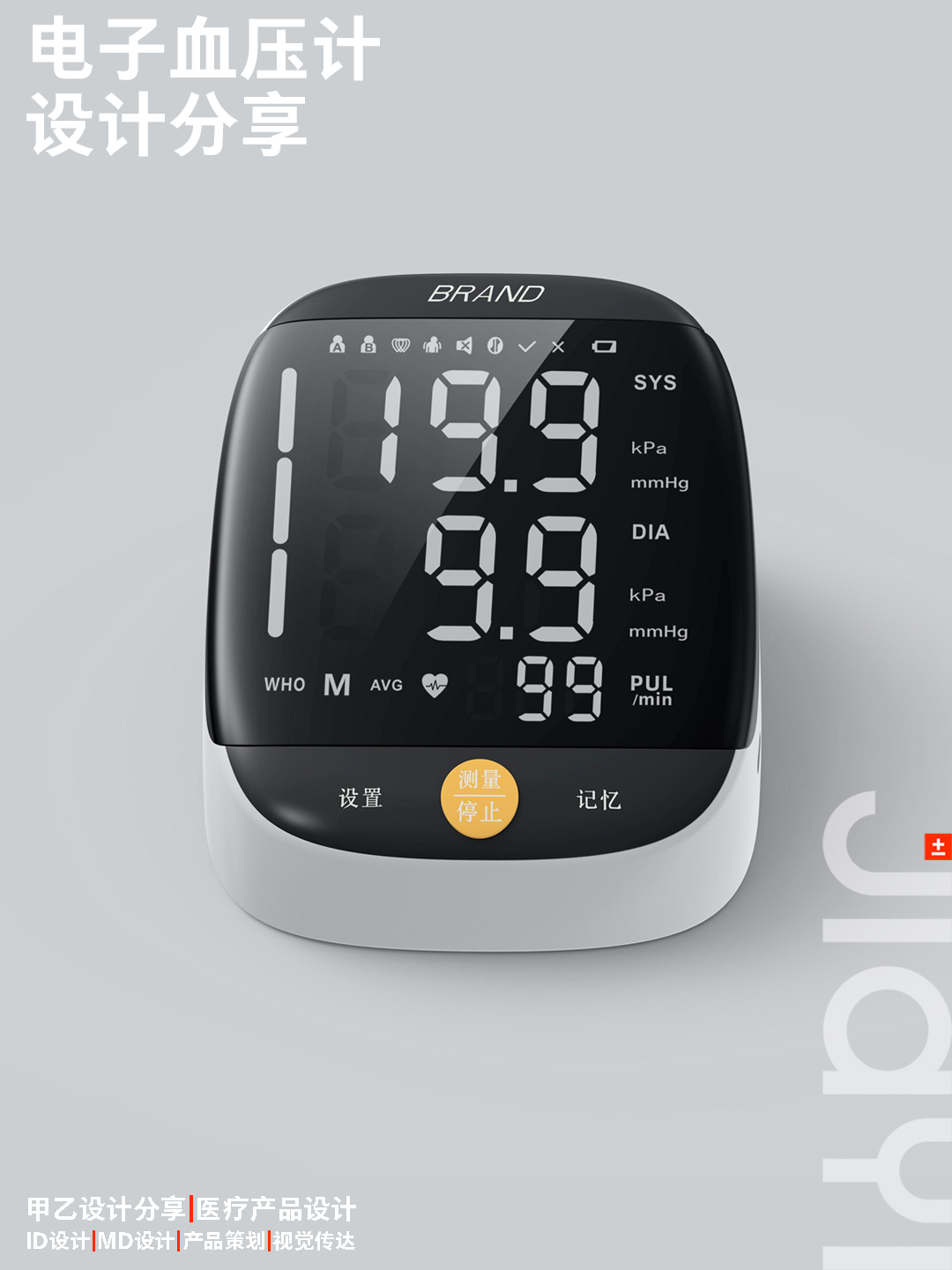 18719239843，Medical products，sphygmomanometer，Medical device design，Electronic sphygmomanometer，