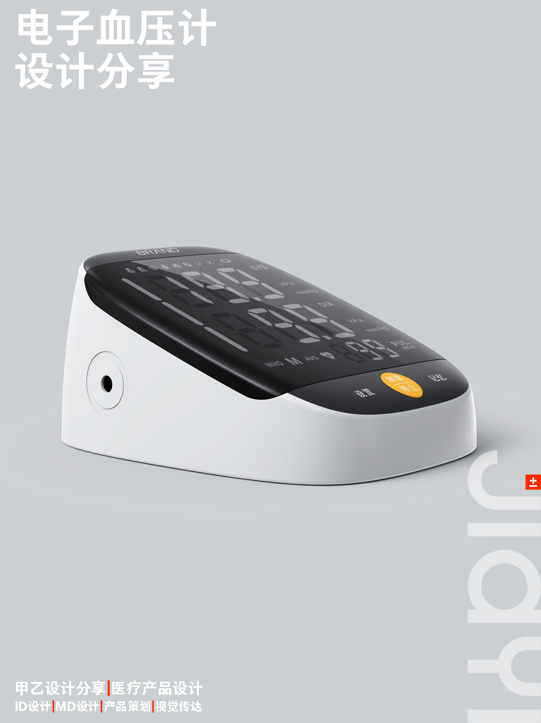 18719239843，Medical products，sphygmomanometer，Medical device design，Electronic sphygmomanometer，