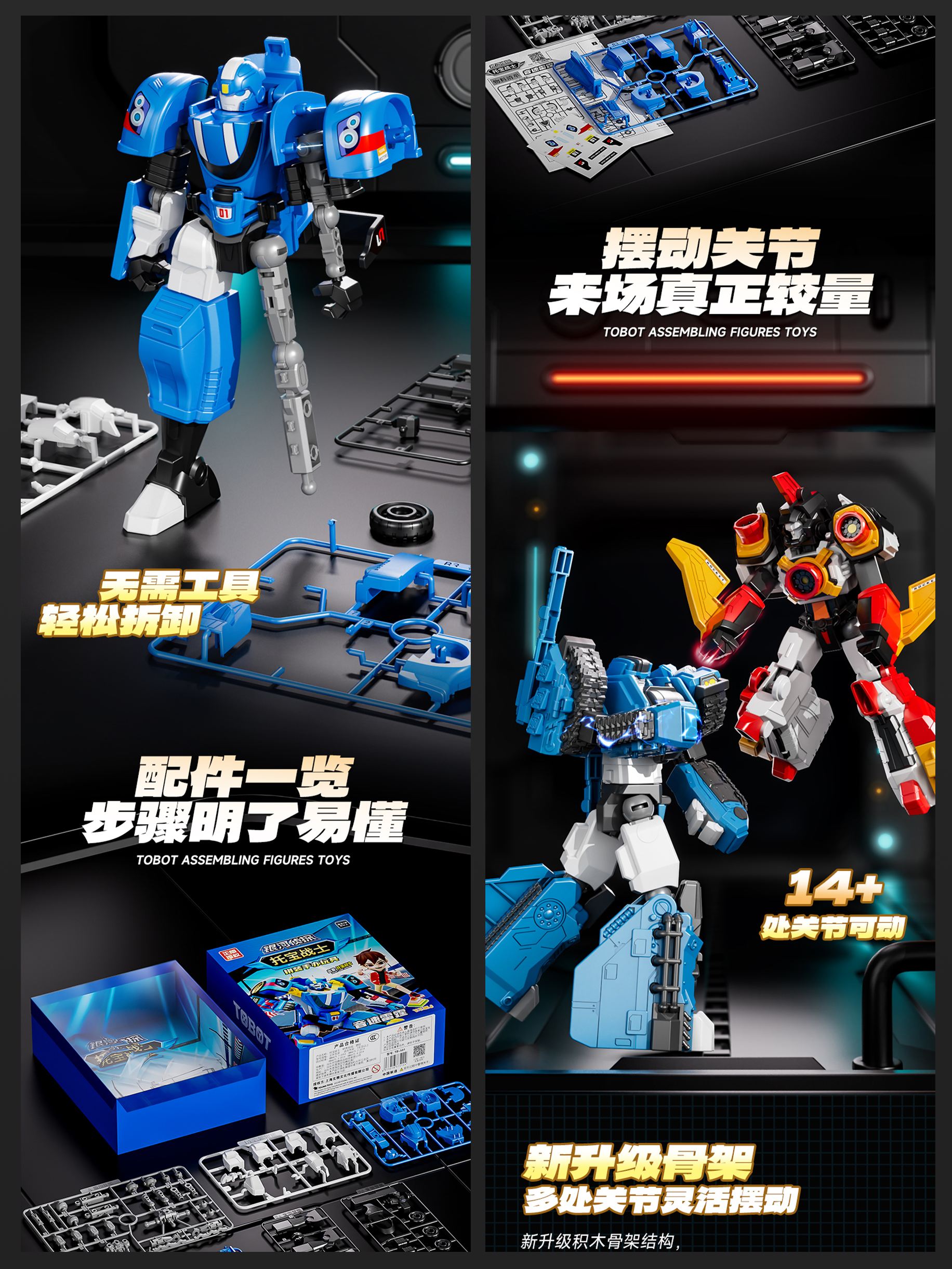 Cyber Mecha，TOBO WARRIOR，E-commerce diagram，Detail page，Art Design，Main drawing design，Garage Kit，Visual design，