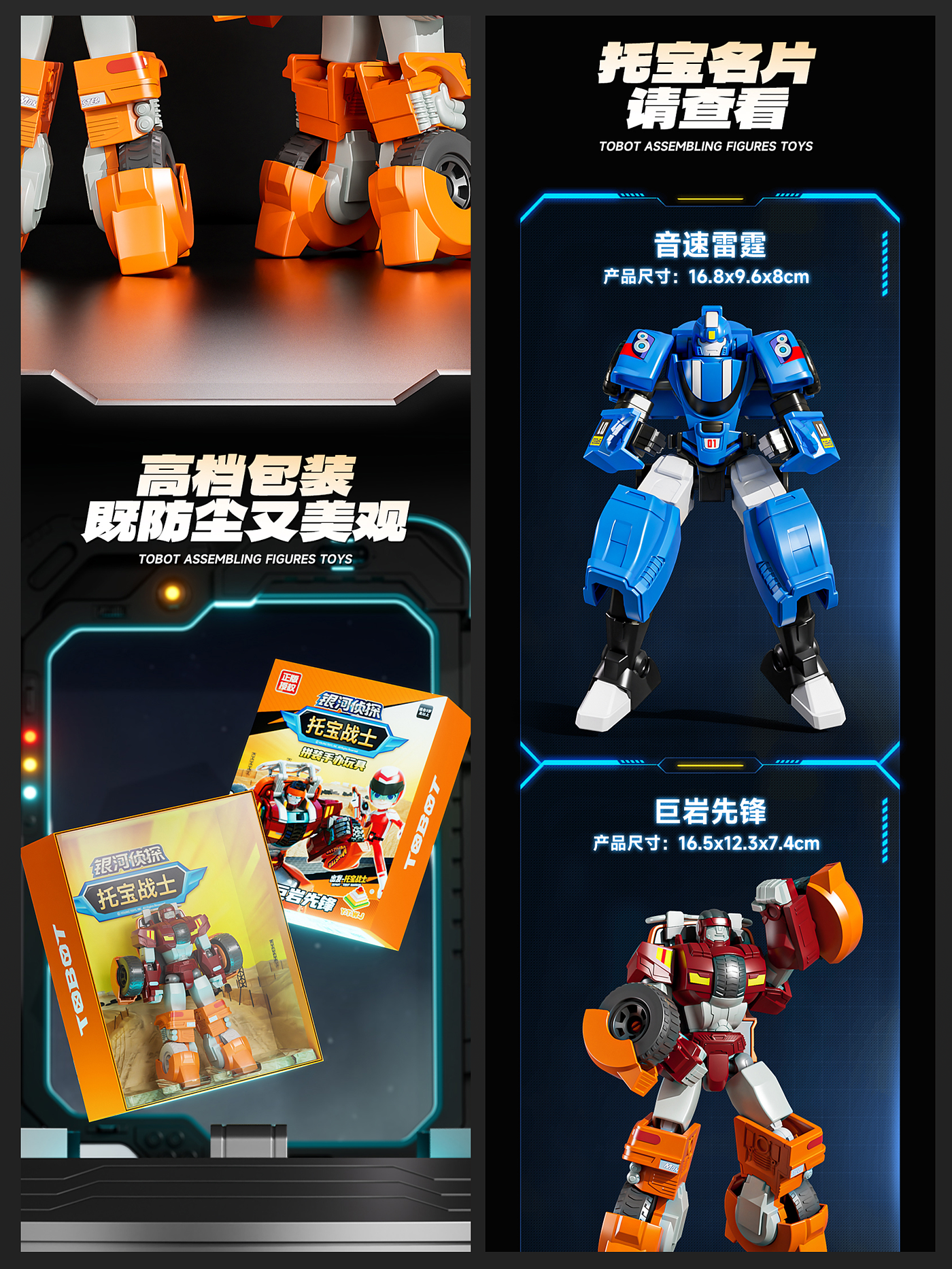 Cyber Mecha，TOBO WARRIOR，E-commerce diagram，Detail page，Art Design，Main drawing design，Garage Kit，Visual design，