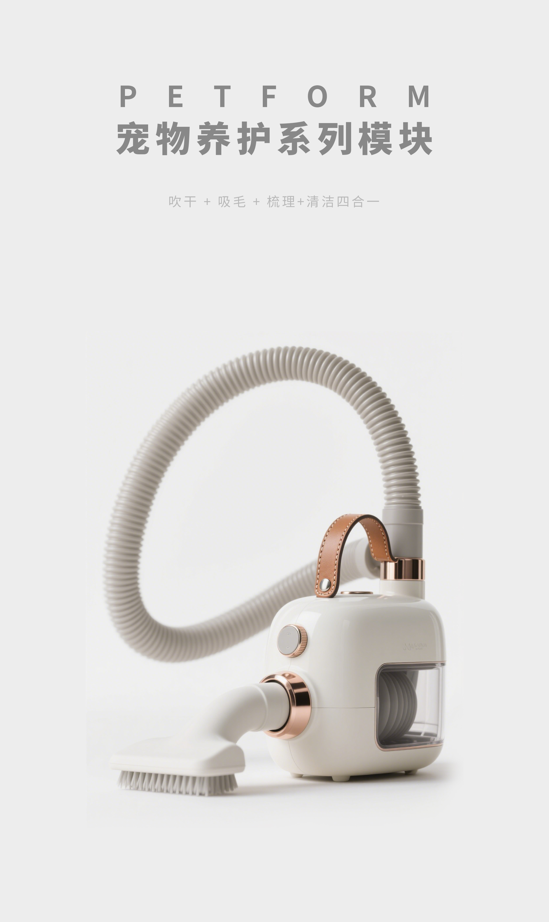 Pet hair blower，Drinking water purifier，Intelligent Grasping Plate，Emotional Comfort Cabin，Pet products，XMTDESIGN，Xiaoming Sugar Design，