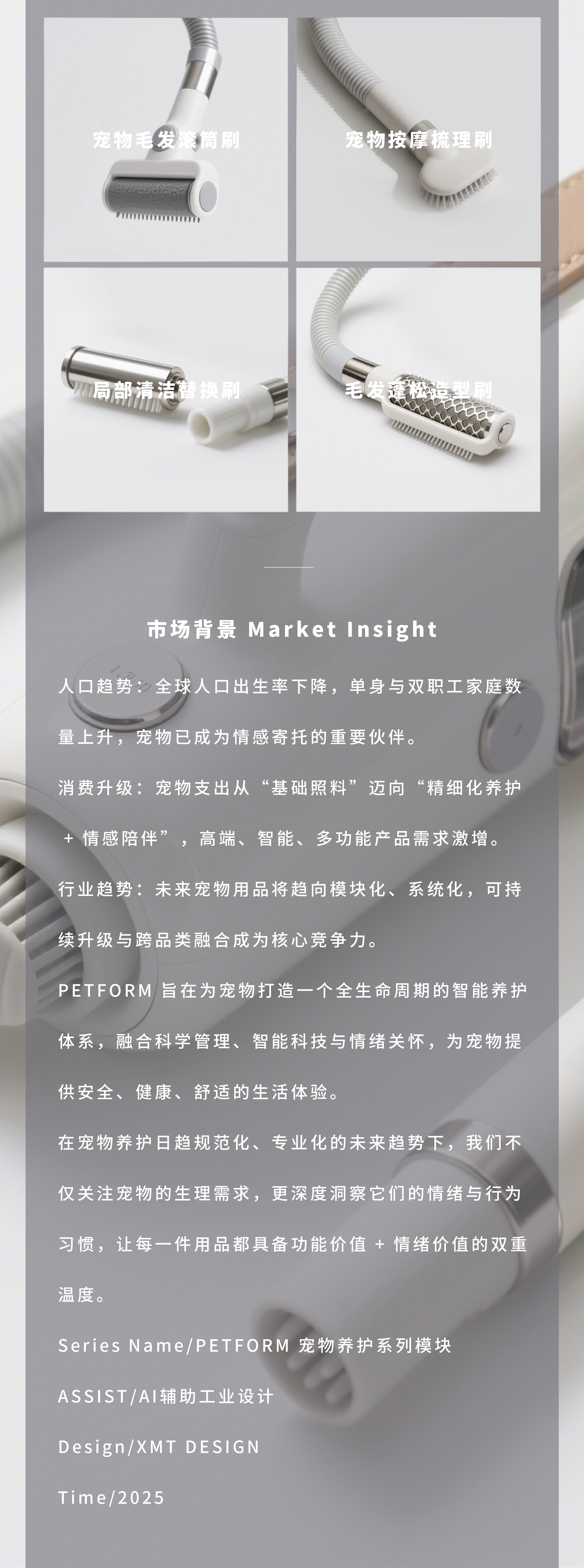Pet hair blower，Drinking water purifier，Intelligent Grasping Plate，Emotional Comfort Cabin，Pet products，XMTDESIGN，Xiaoming Sugar Design，