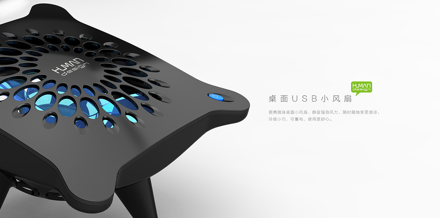 Humanistic creation，Design of handheld USB small fan with power storage，Desktop small fan design，Guangdong product design company，Electronic product design company，Guangzhou industrial design company，