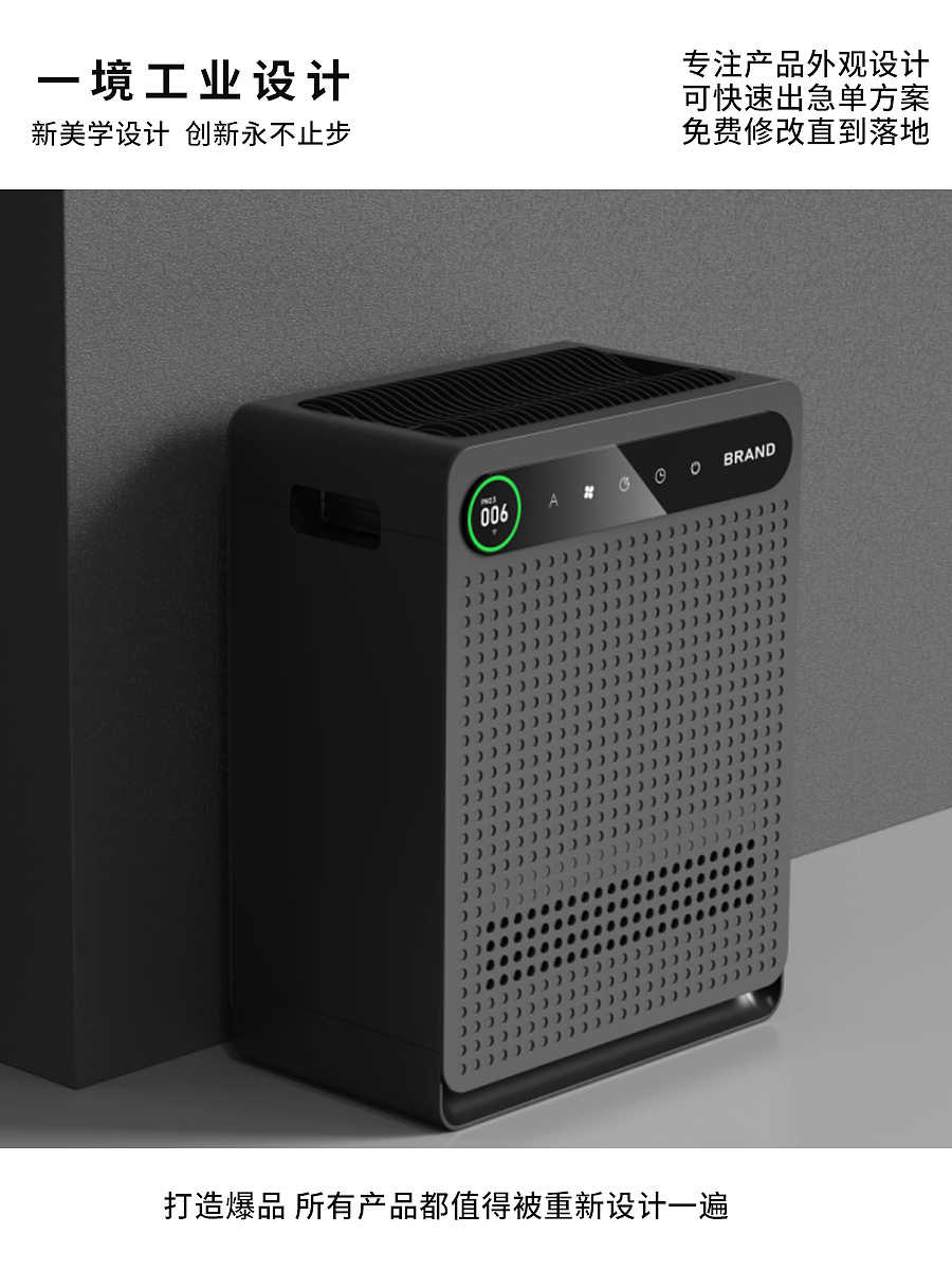 air cleaner，industrial design，Shunde Design，Zhongshan Design，Electrical design，Appearance design，product design，