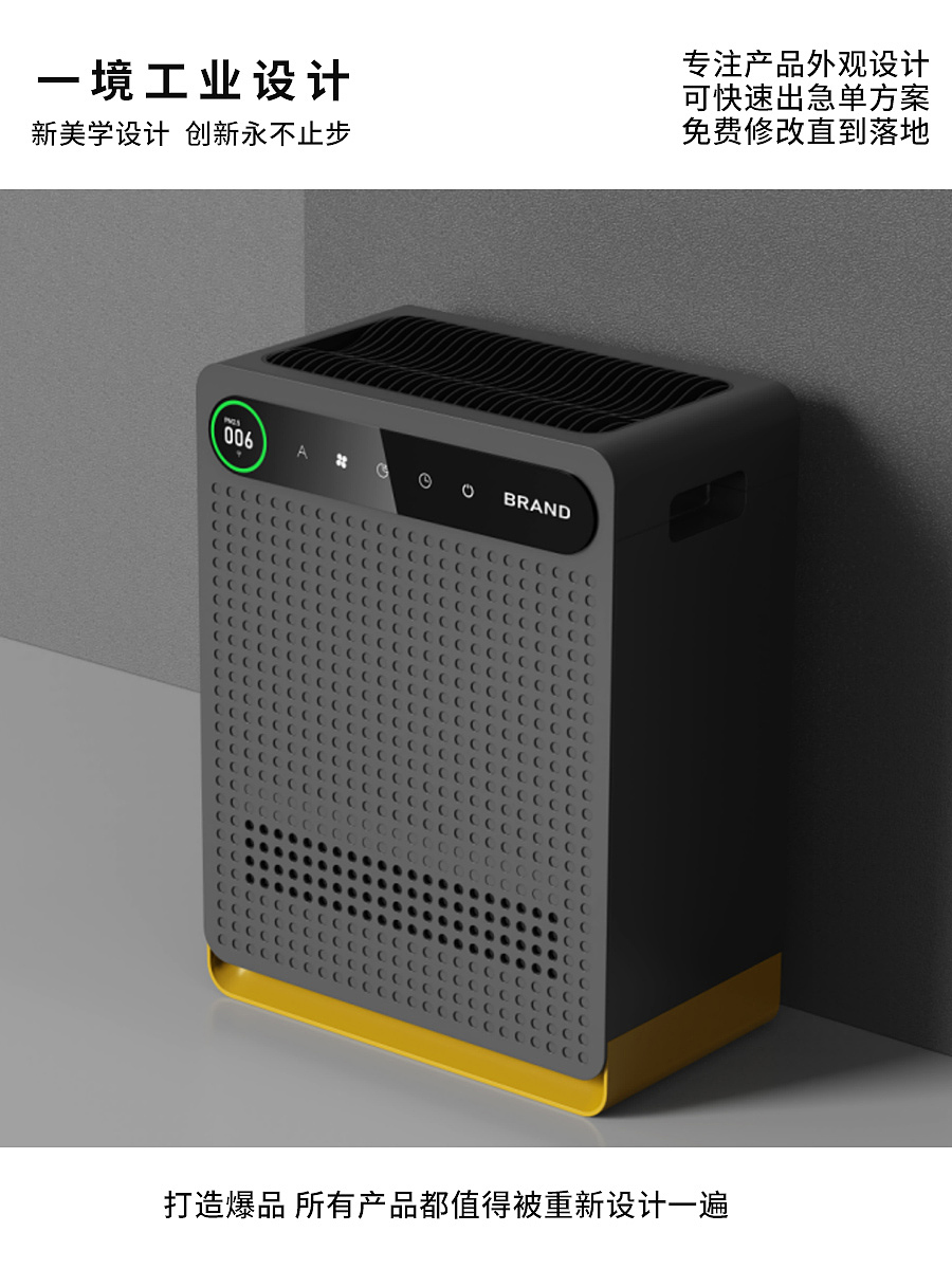 air cleaner，industrial design，Shunde Design，Zhongshan Design，Electrical design，Appearance design，product design，