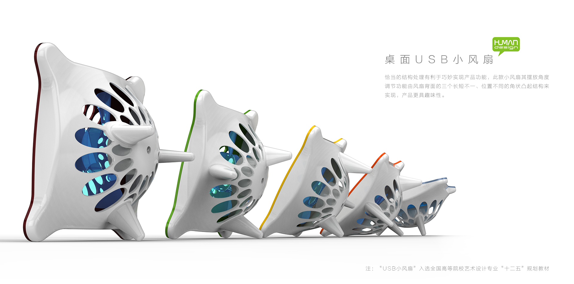 Humanistic creation，Design of handheld USB small fan with power storage，Desktop small fan design，Guangdong product design company，Electronic product design company，Guangzhou industrial design company，