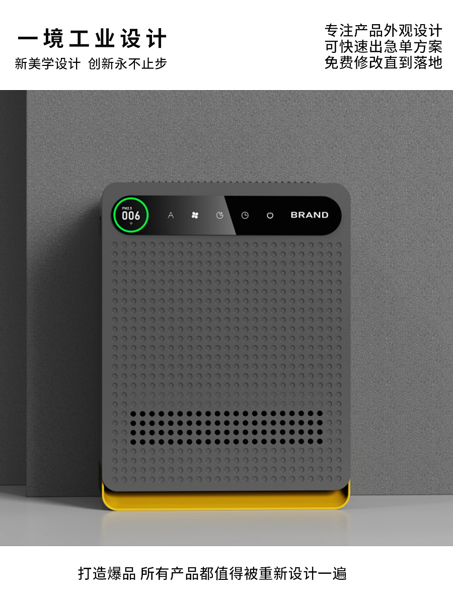air cleaner，industrial design，Shunde Design，Zhongshan Design，Electrical design，Appearance design，product design，