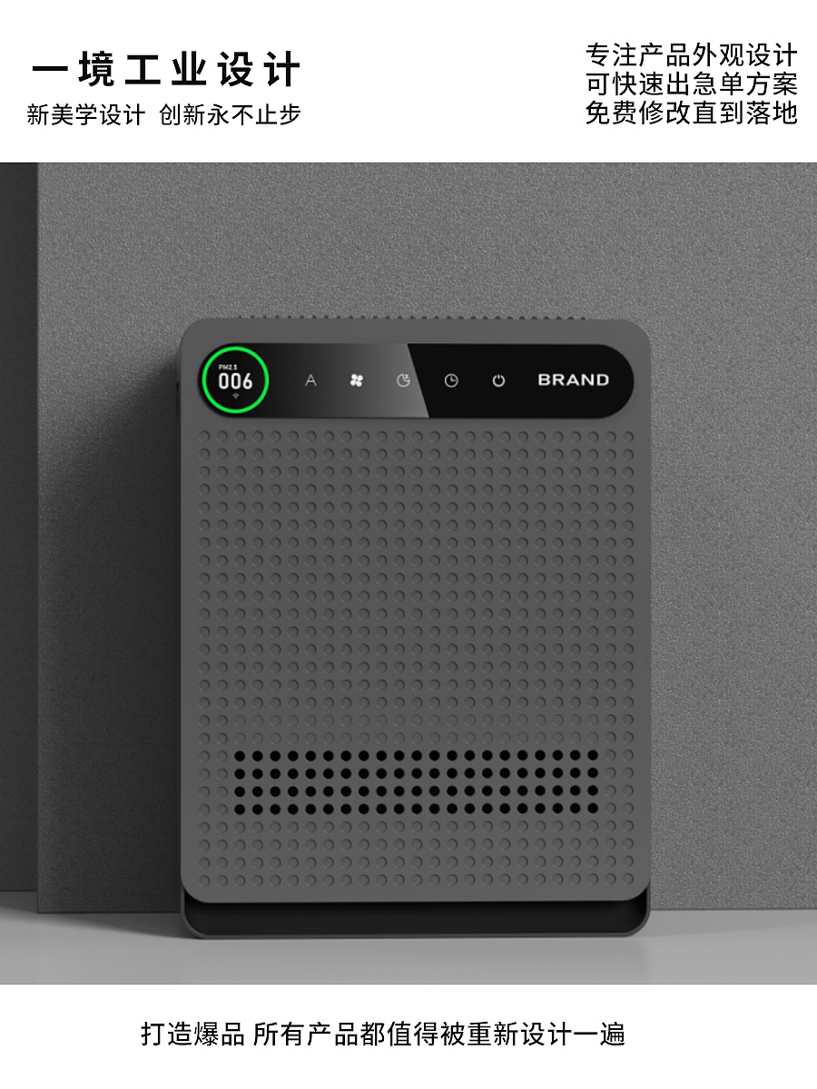 air cleaner，industrial design，Shunde Design，Zhongshan Design，Electrical design，Appearance design，product design，
