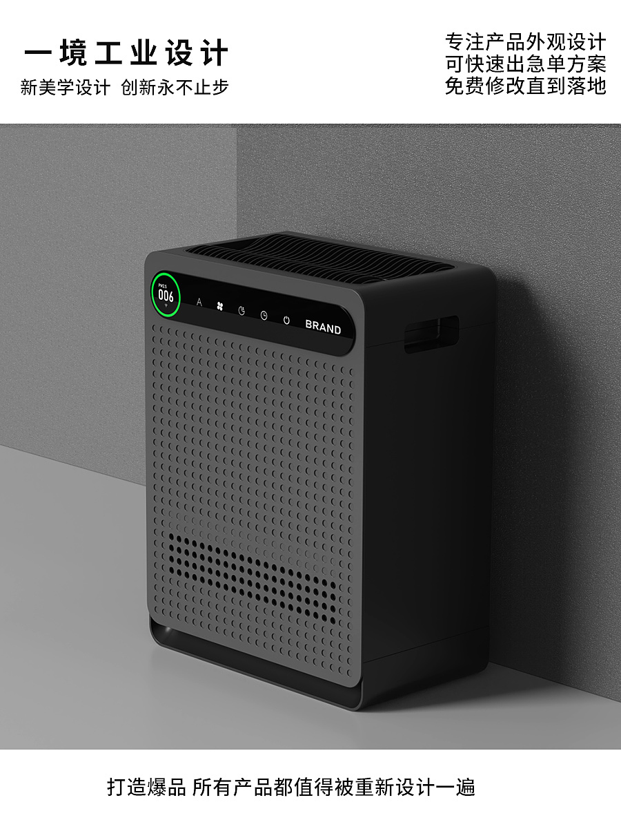 air cleaner，industrial design，Shunde Design，Zhongshan Design，Electrical design，Appearance design，product design，