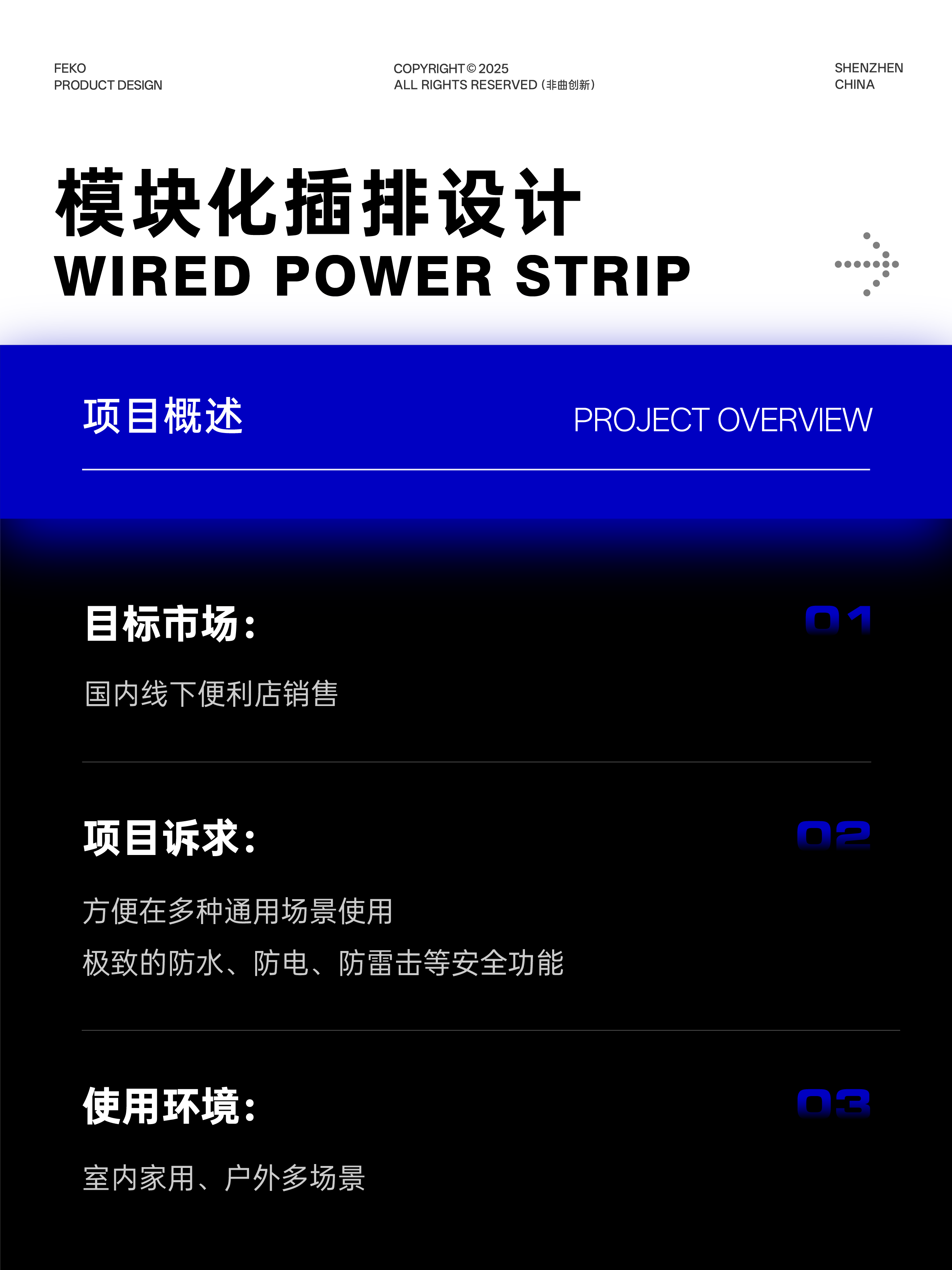 Electric and waterproof plug-in，product design，industrial design，Arrange，Design case sharing，Industrial-grade insert and strip，