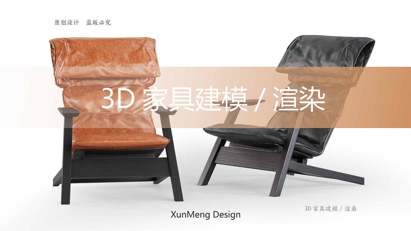 Leisure chair，
