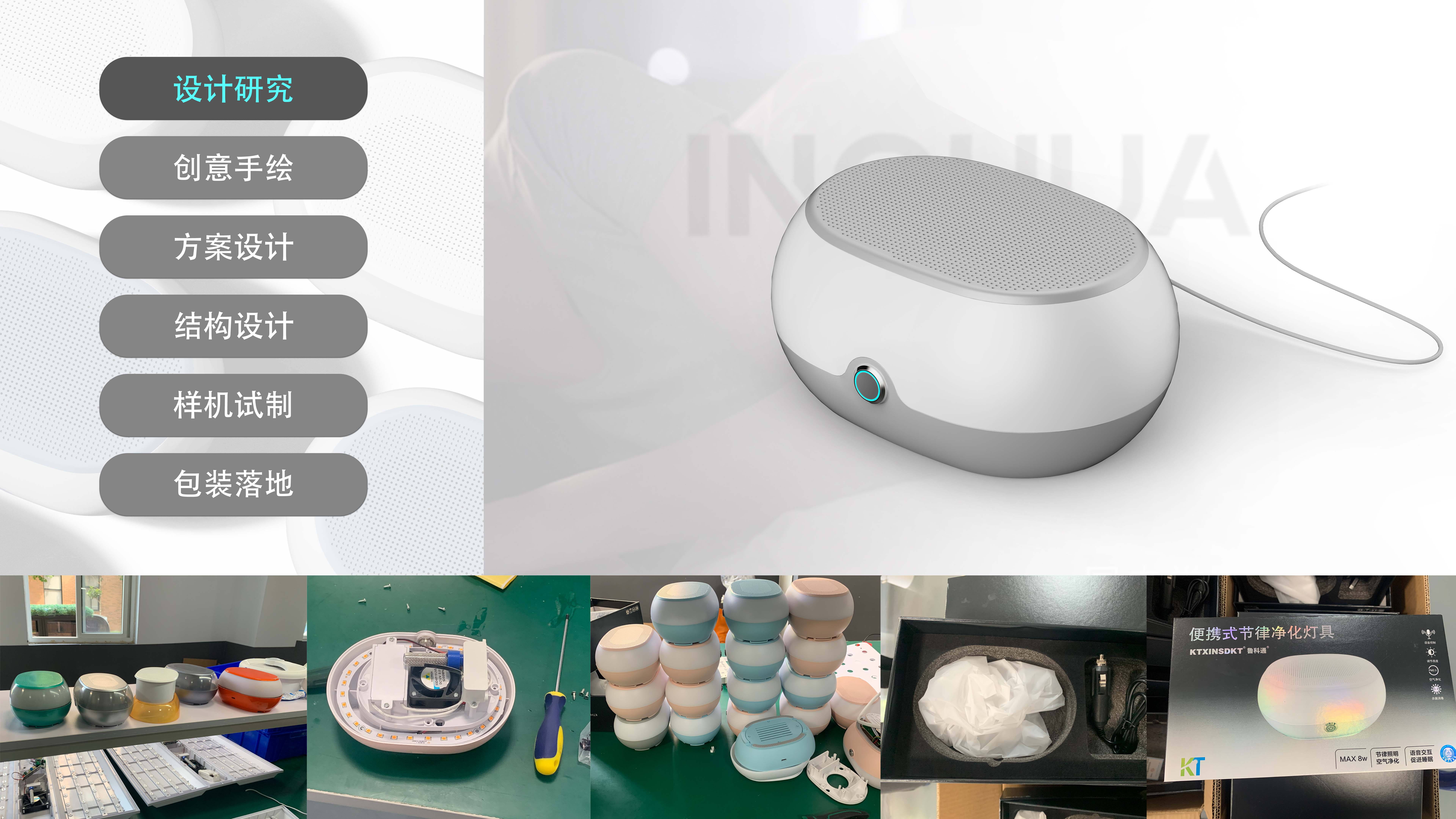 Night light，small home appliances，Bedside lamp，Mold manufacturing，Air purification，