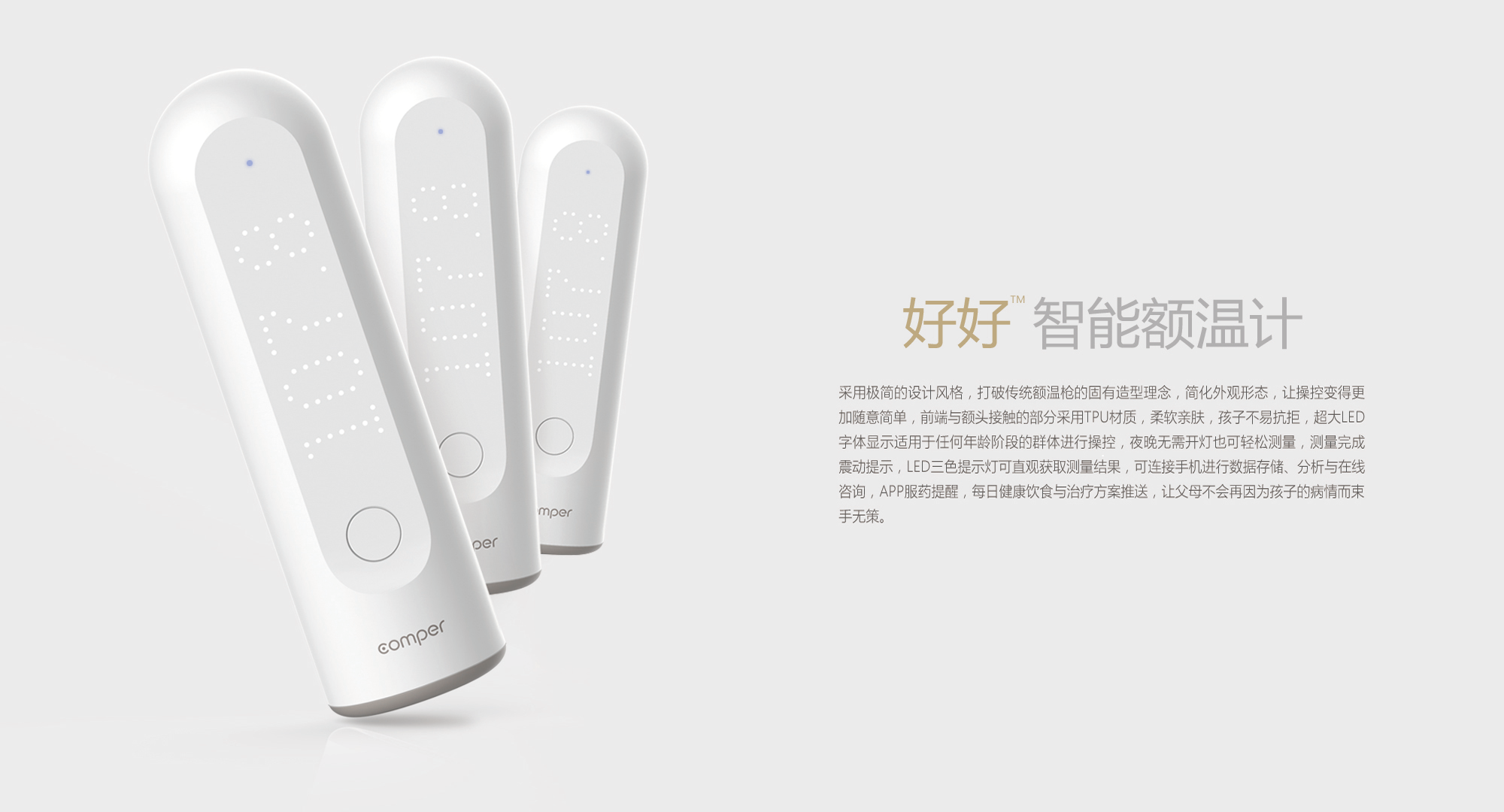 Intelligent medical，Maternal and infant health，industrial design，