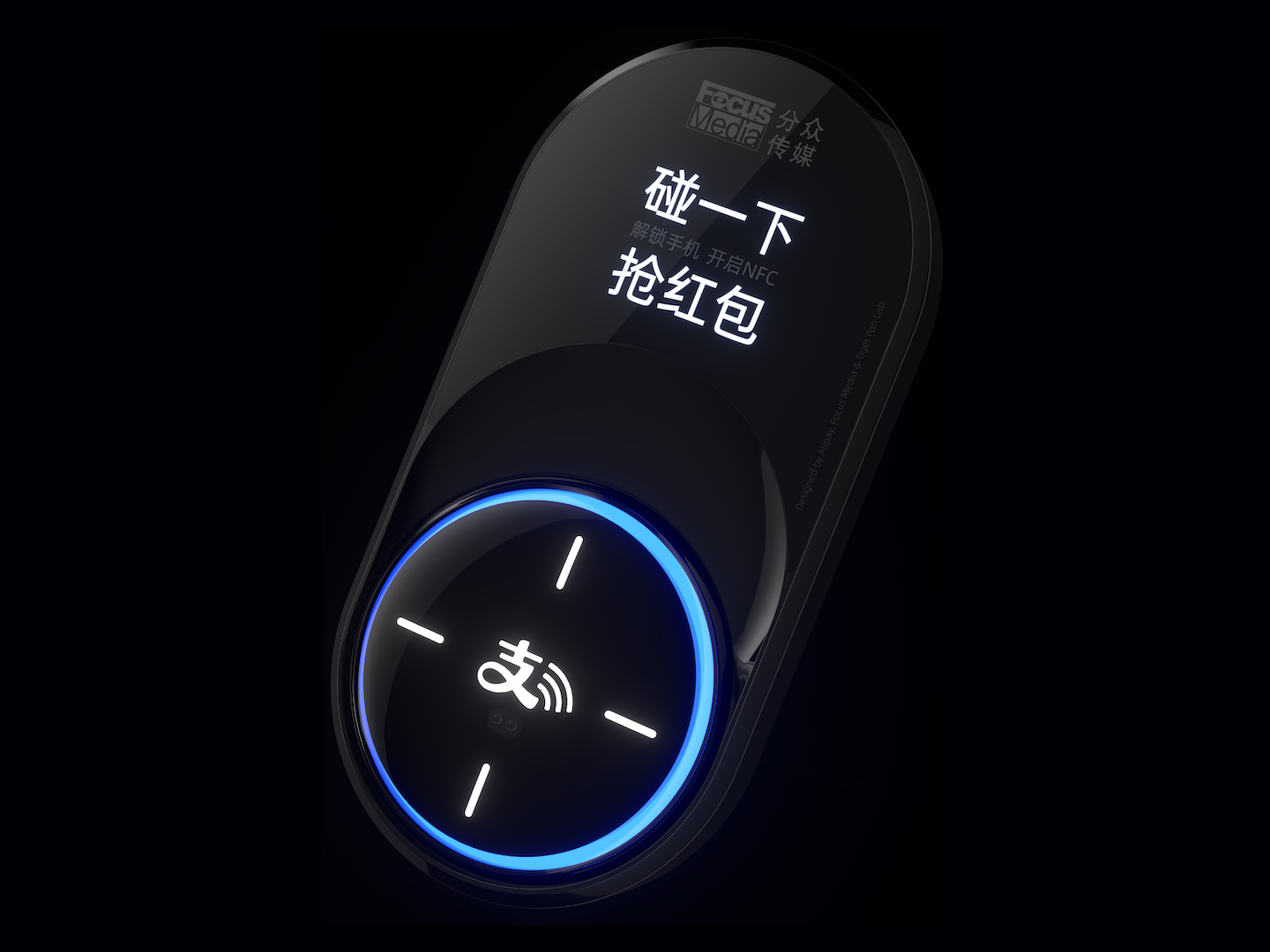 Alipay，Focus Media，Alipay touch，nfc，product design，Interaction design，product，Pan Hu Design，