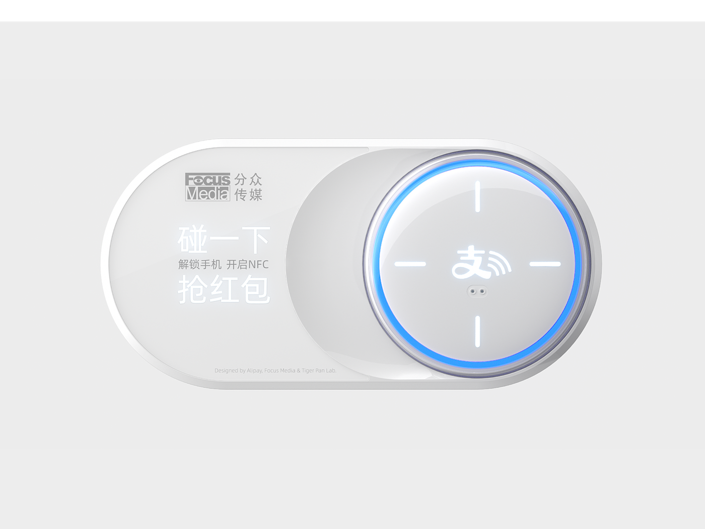 Alipay，Focus Media，Alipay touch，nfc，product design，Interaction design，product，Pan Hu Design，