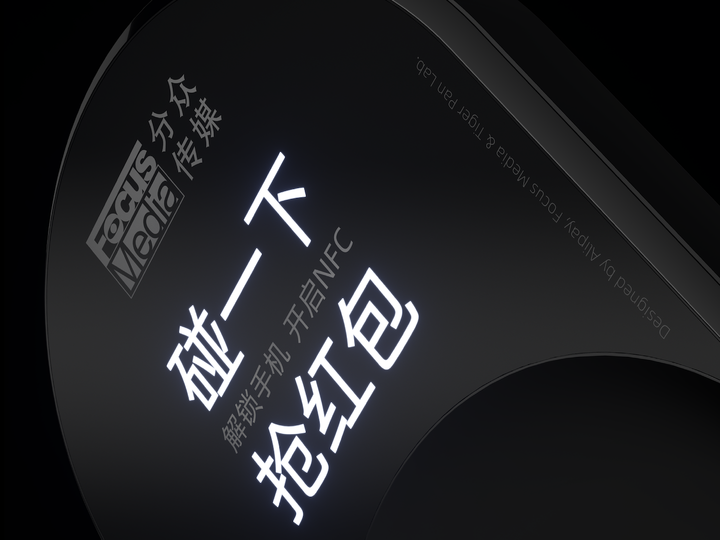 Alipay，Focus Media，Alipay touch，nfc，product design，Interaction design，product，Pan Hu Design，