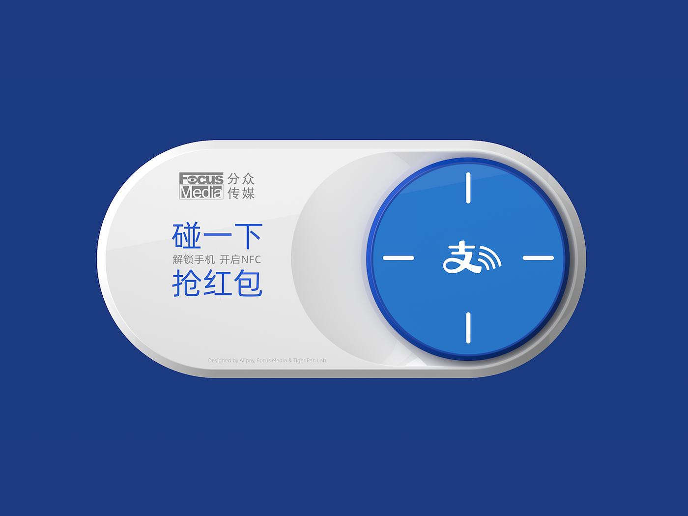 Alipay，Focus Media，Alipay touch，nfc，product design，Interaction design，product，Pan Hu Design，