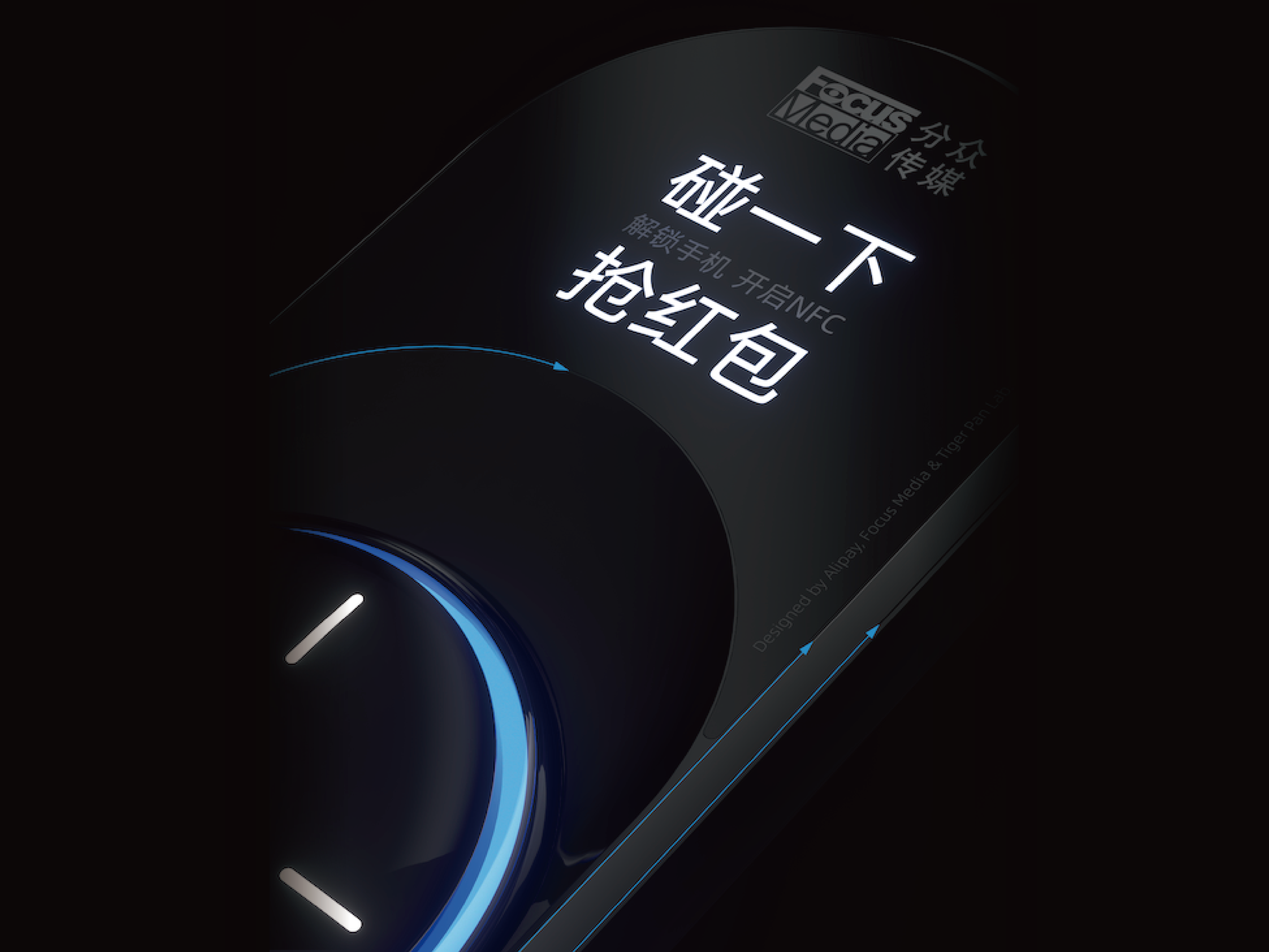 Alipay，Focus Media，Alipay touch，nfc，product design，Interaction design，product，Pan Hu Design，