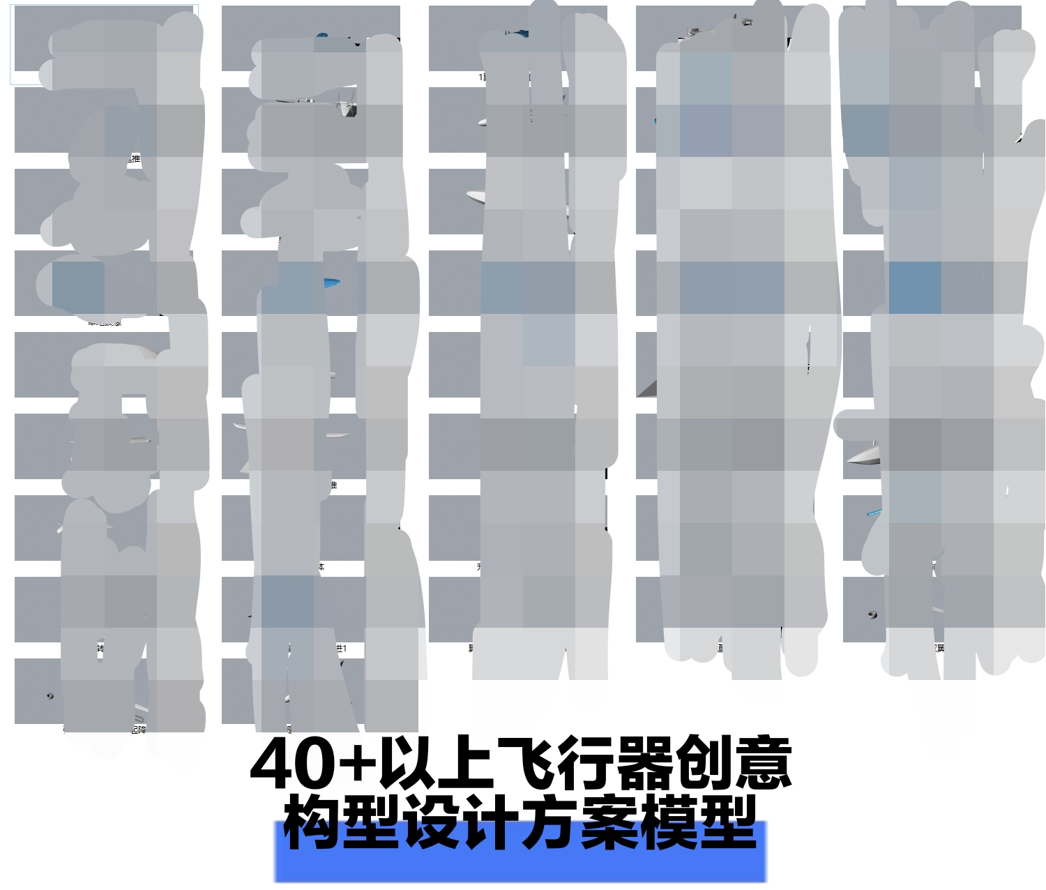 eVTOL，Aerocraft，UAV，Product innovation，conceptual design，Innovative design，Product innovation，Future traffic，