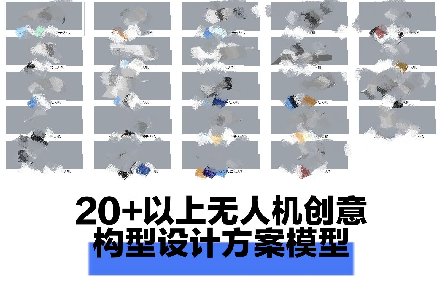 UAV，Aerocraft，fold，low-altitude economy，outdoors，Creative design，conceptual design，product design，