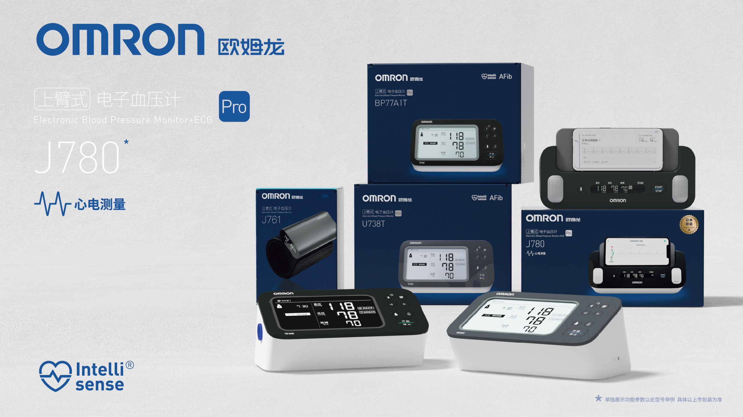 Graphic Artist Designer，packing design，3D rendering，OMRON，Brand upgrade，Production，electronic product，sign，