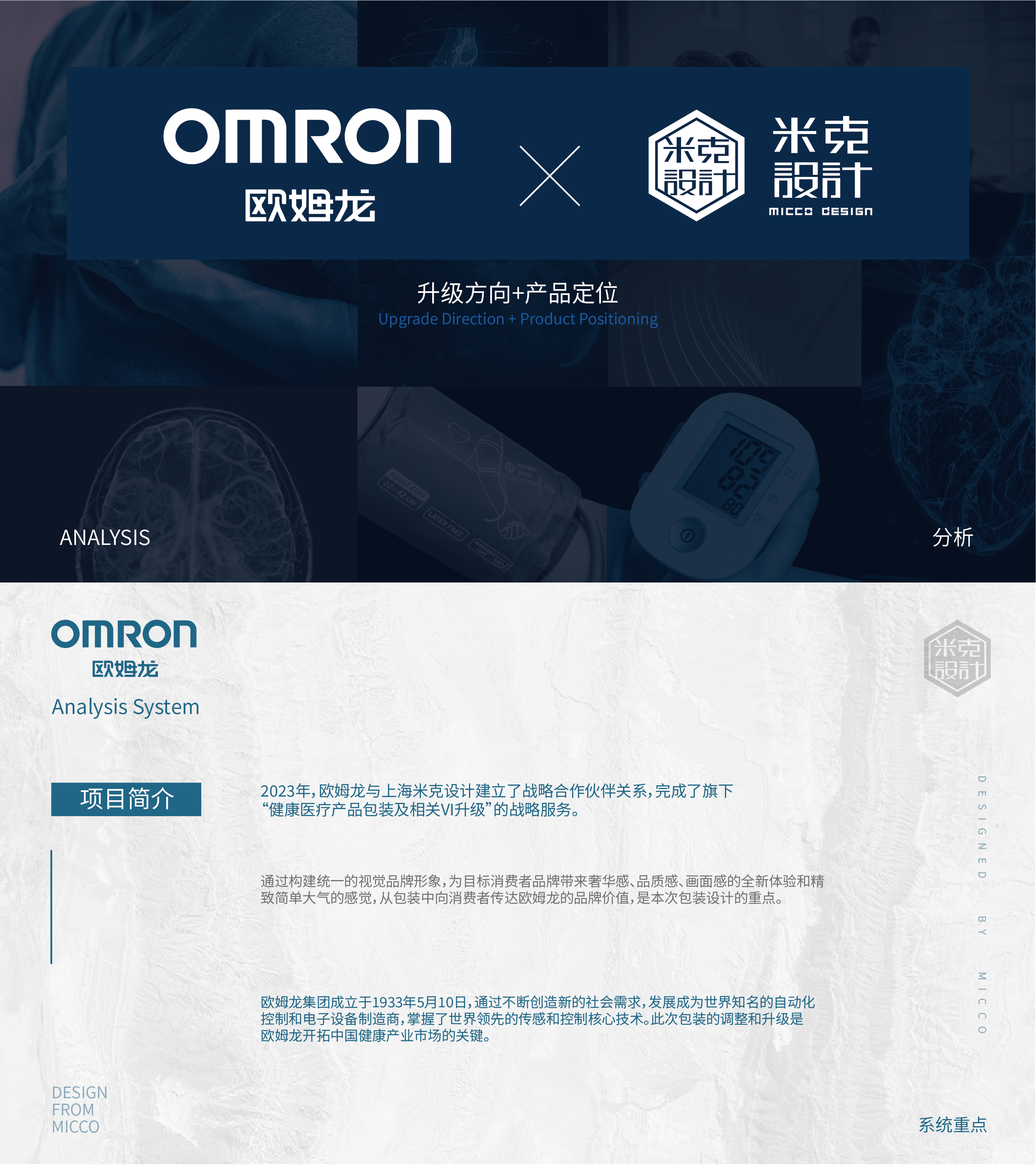 Graphic Artist Designer，packing design，3D rendering，OMRON，Brand upgrade，Production，electronic product，sign，