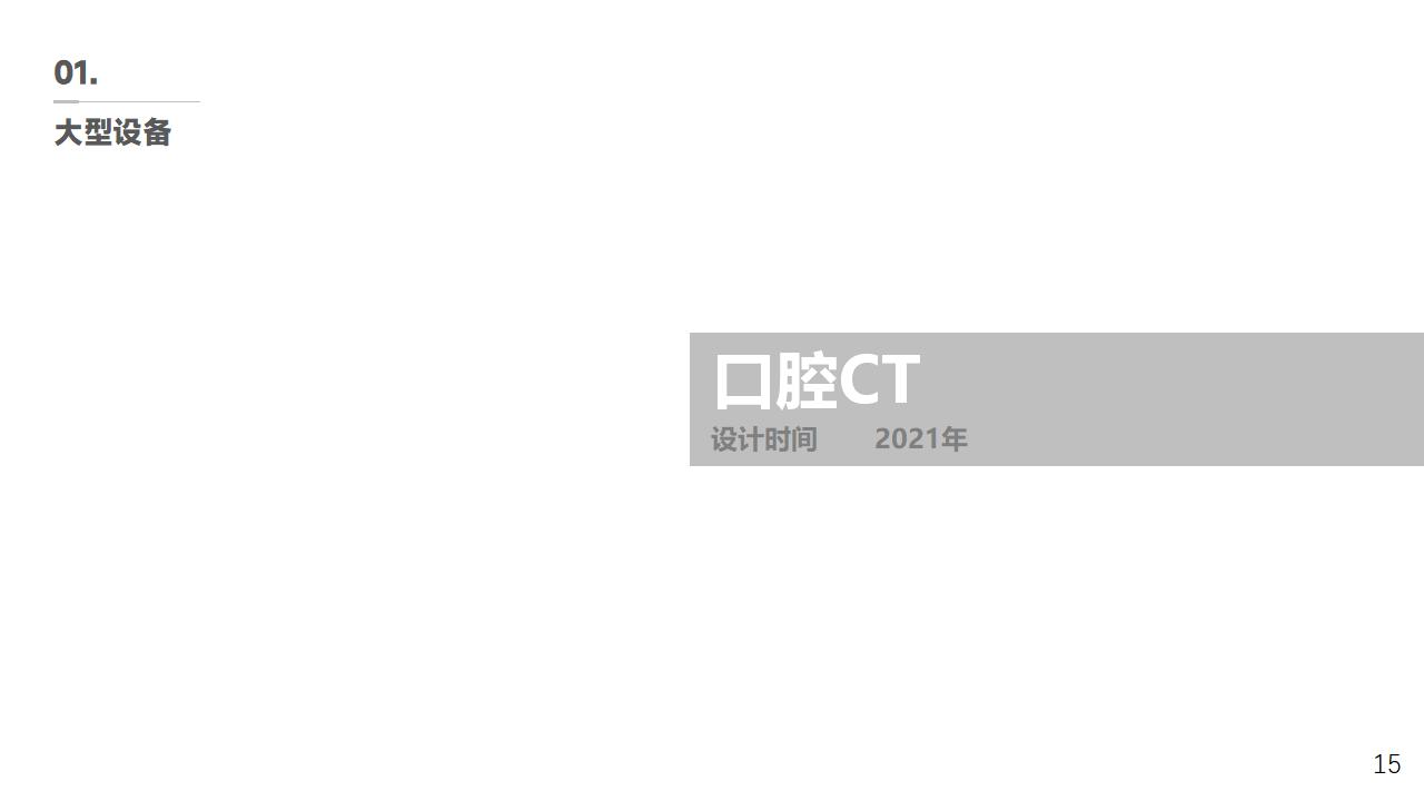 Appearance design，Medical equipment，