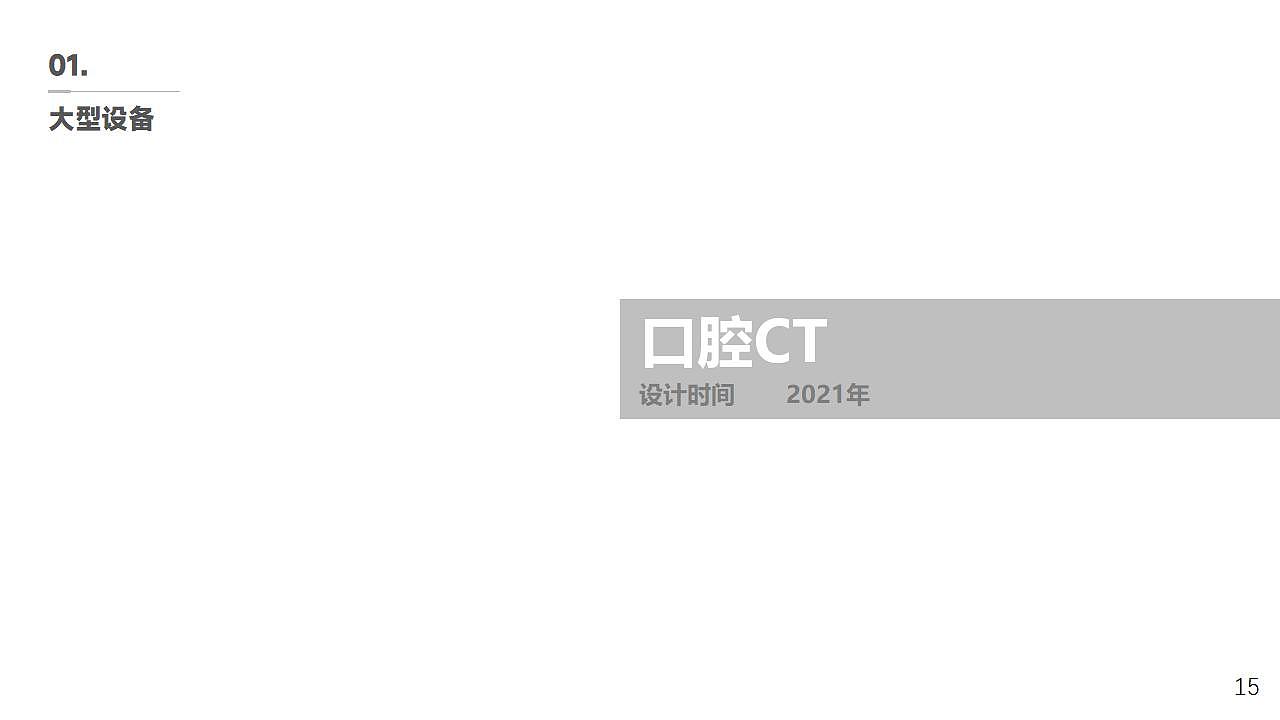 Appearance design，Medical equipment，