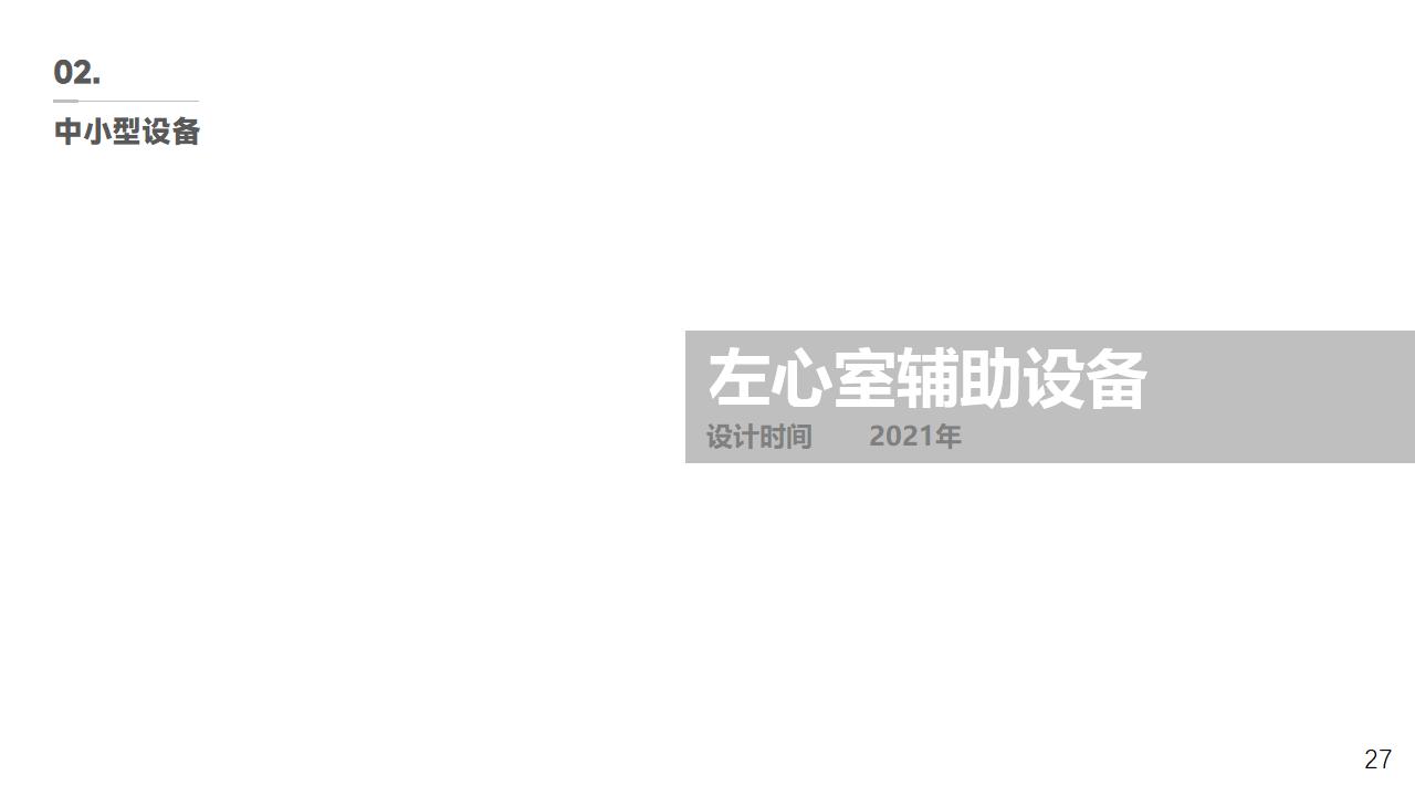 Medical equipment，