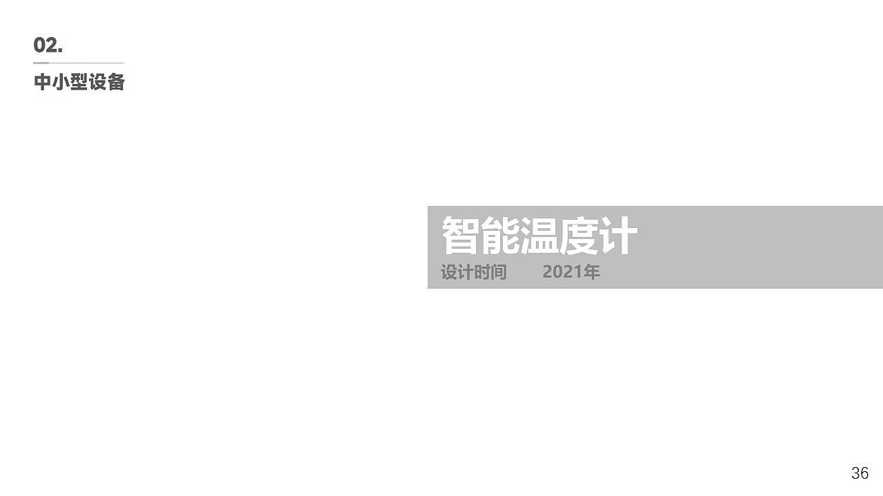 Maternal and infant products，Appearance design，