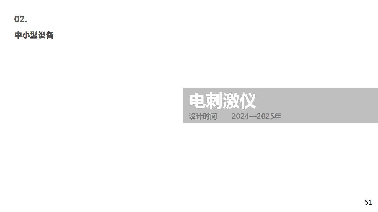 Appearance design，electrotherapy equipment，